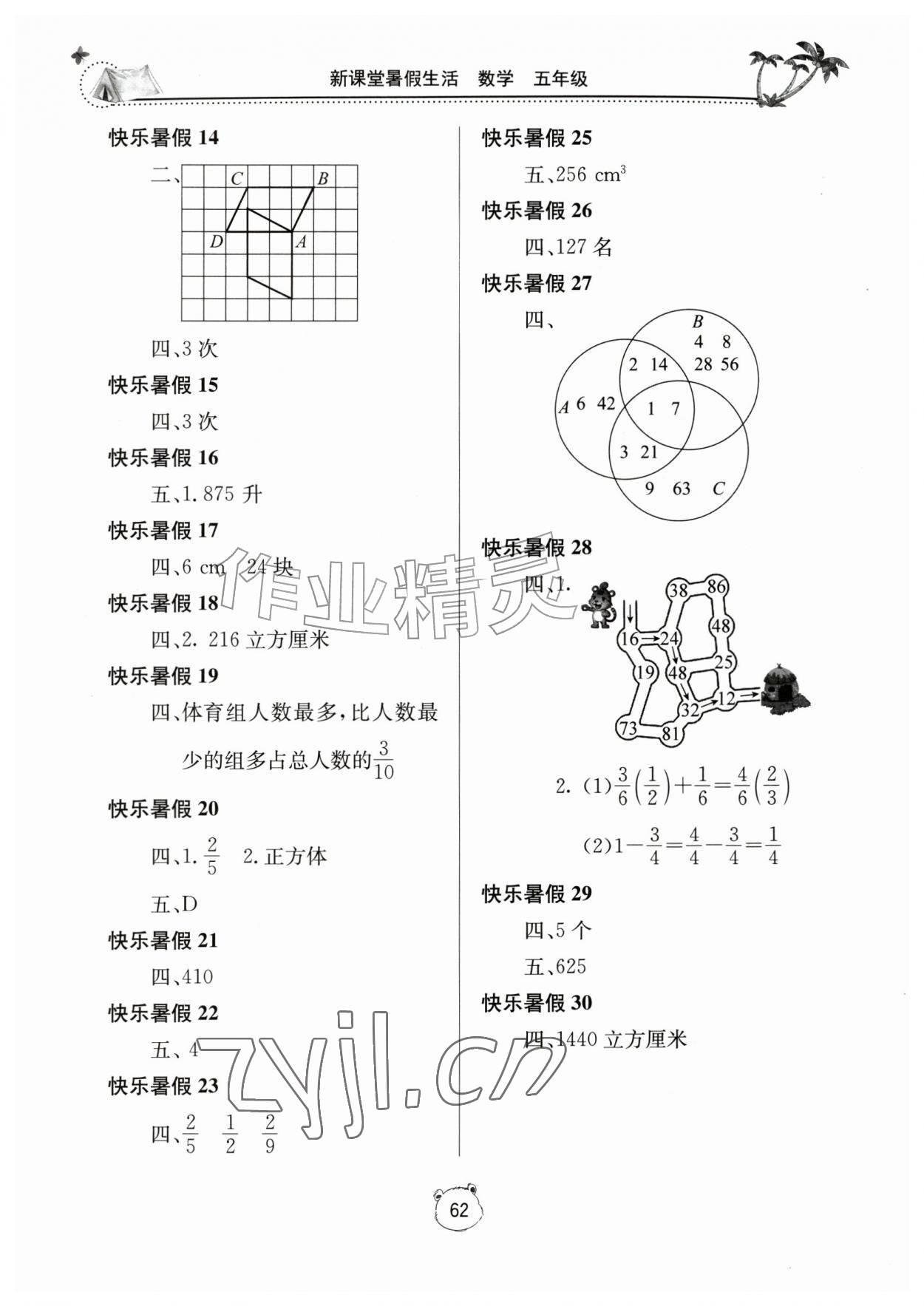 2026年新课堂暑假生活五年级数学&nbsp;第2页