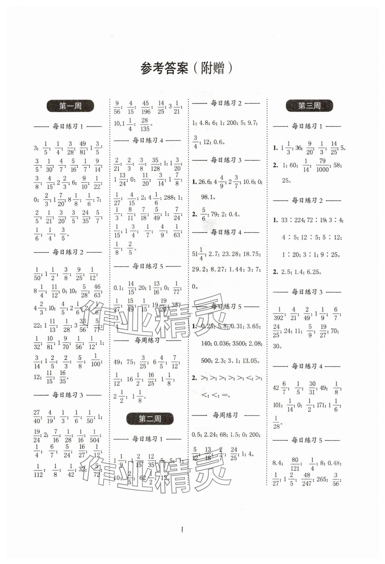 2024年計算百分百六年級數(shù)學下冊蘇教版 第1頁