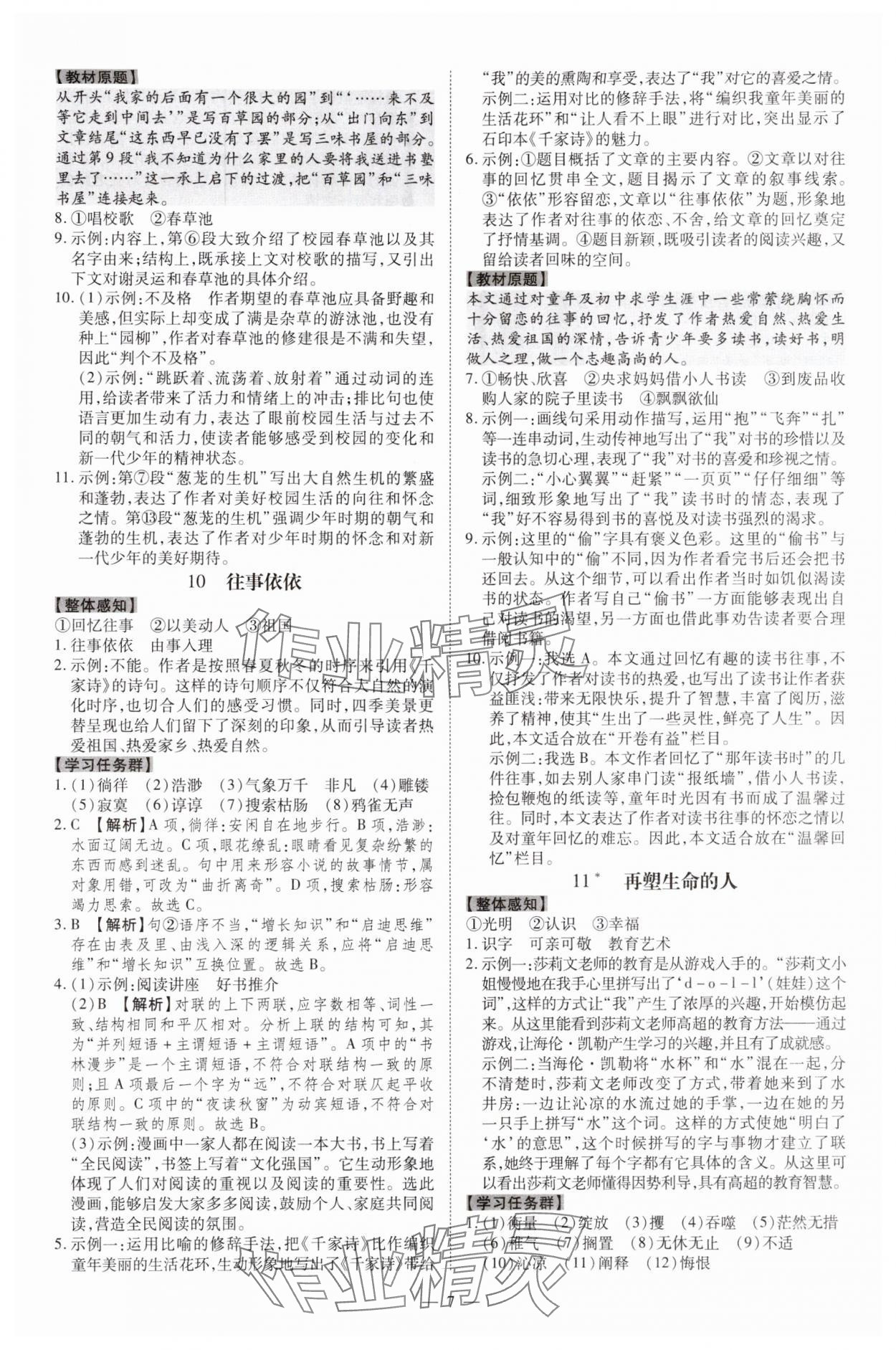 2024年同步?jīng)_刺七年級語文上冊人教版 參考答案第7頁