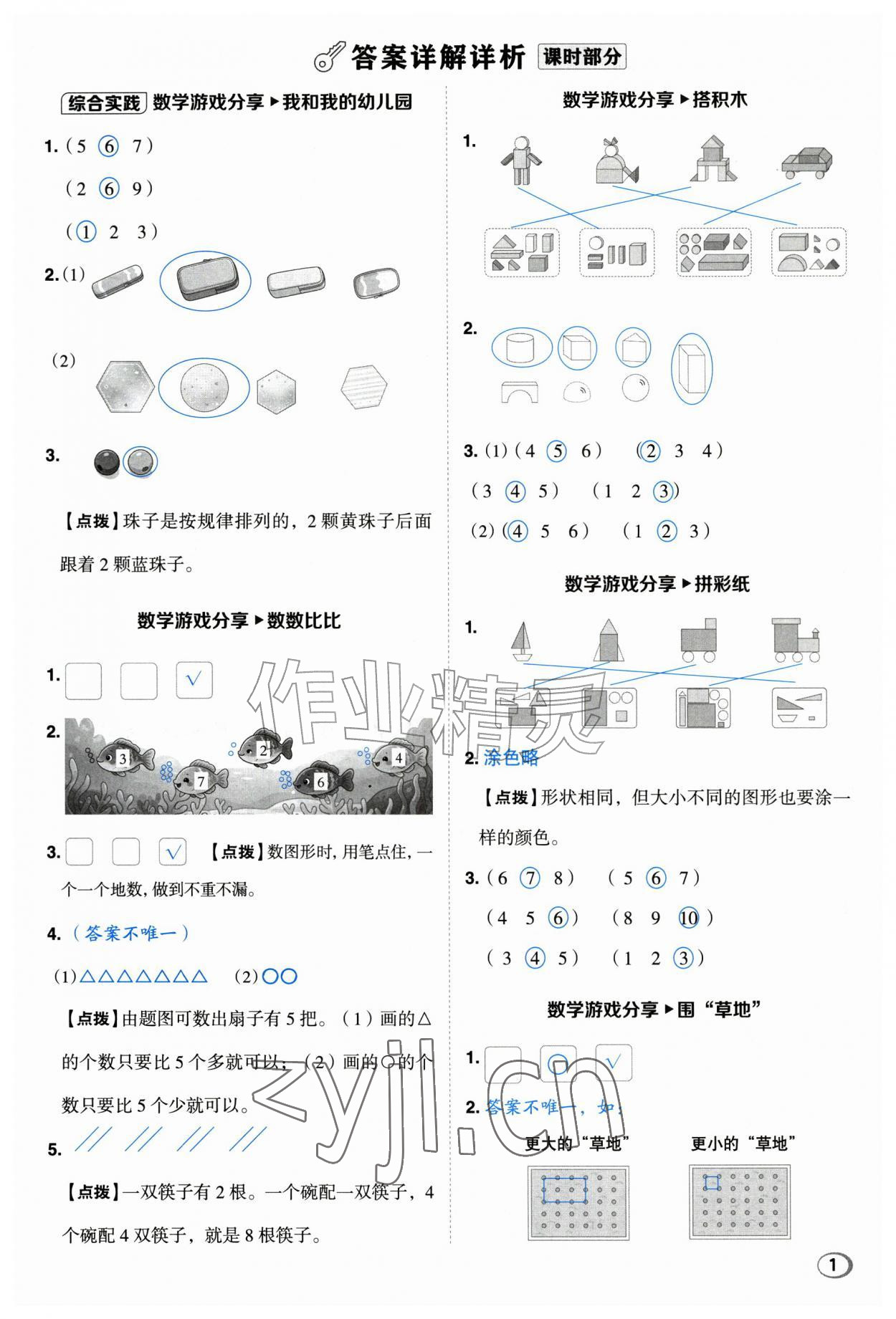 2026年综合应用创新题典中点一年级数学上册苏教版&nbsp;第1页