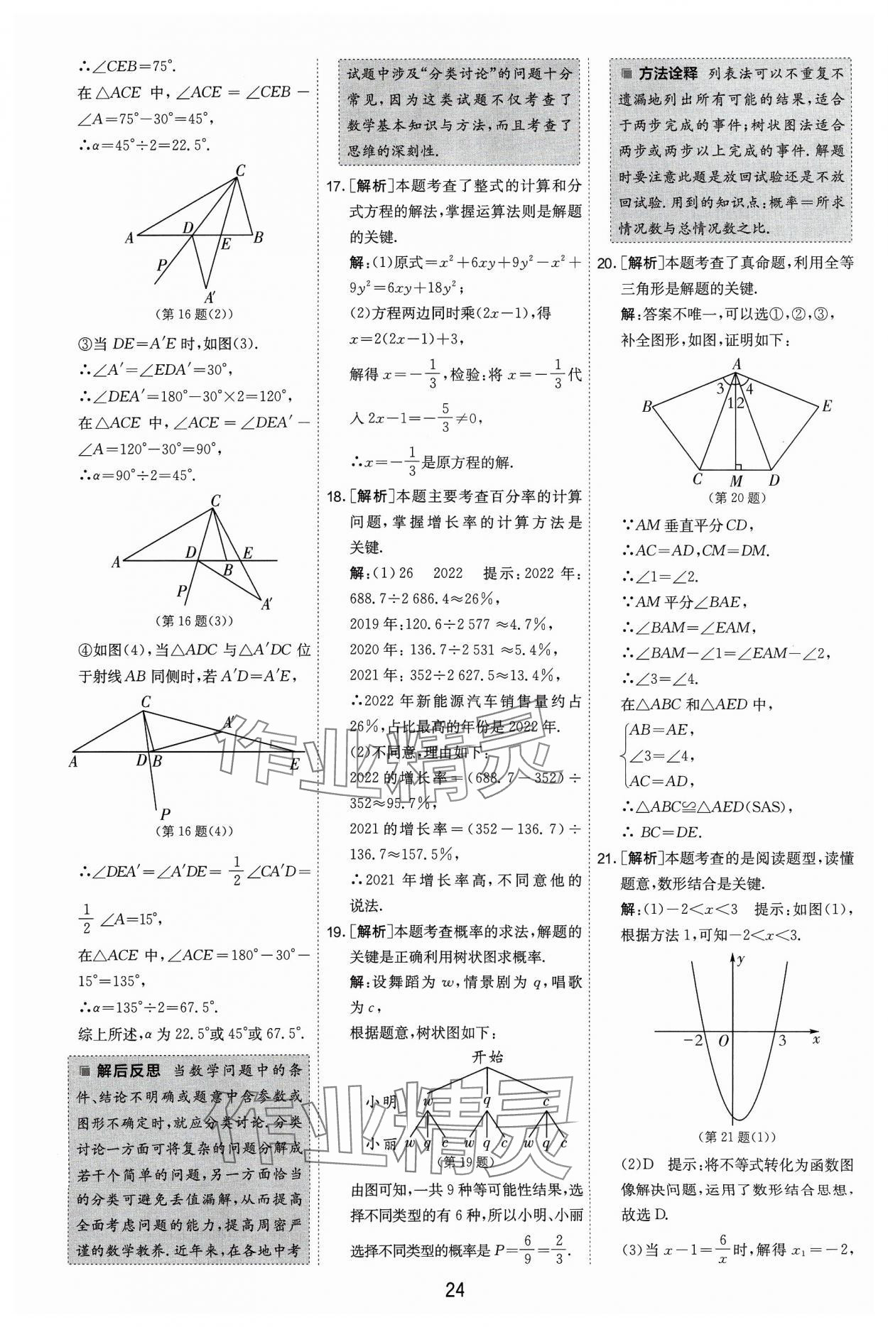 2024年江蘇13大市中考試卷精選數(shù)學(xué) 參考答案第24頁(yè)