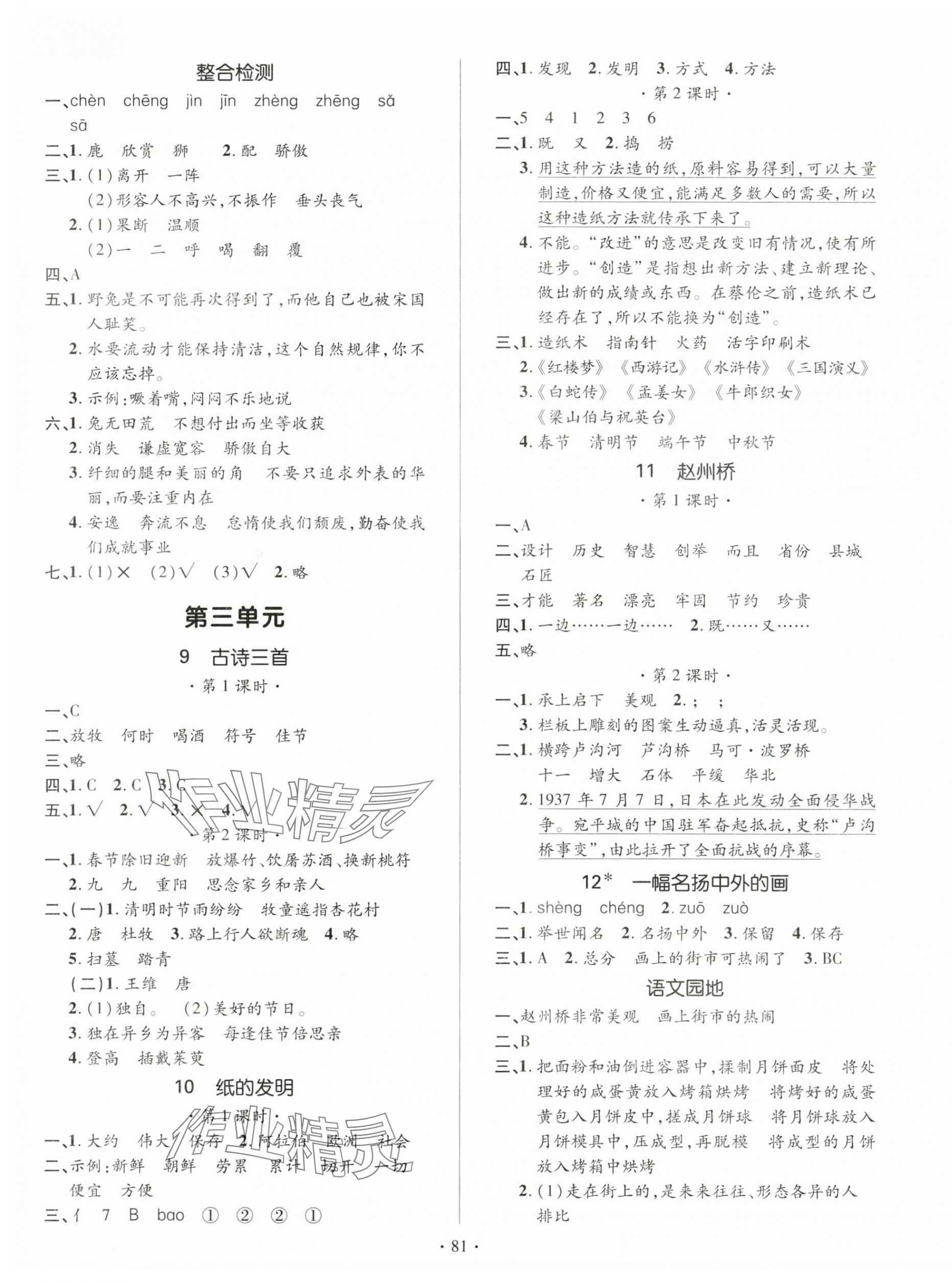 2025年高分突破創(chuàng)優(yōu)100三年級語文下冊人教版 參考答案第3頁