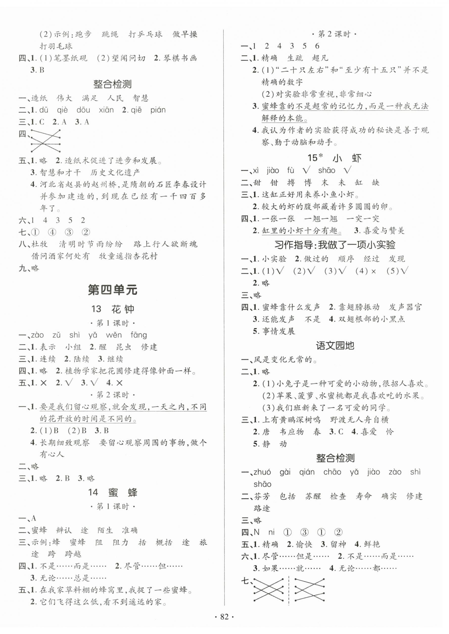 2025年高分突破創(chuàng)優(yōu)100三年級語文下冊人教版 參考答案第4頁
