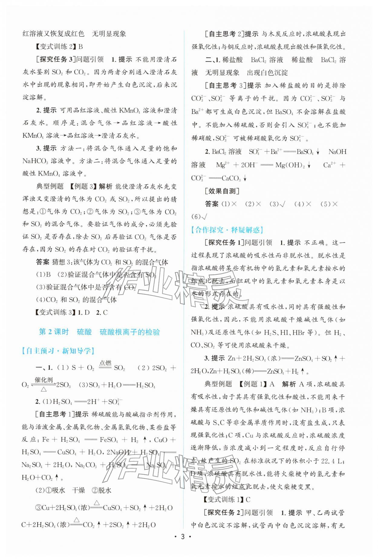 2026年高中同步测控优化设计化学必修第二册人教版增强版&nbsp;参考答案第2页