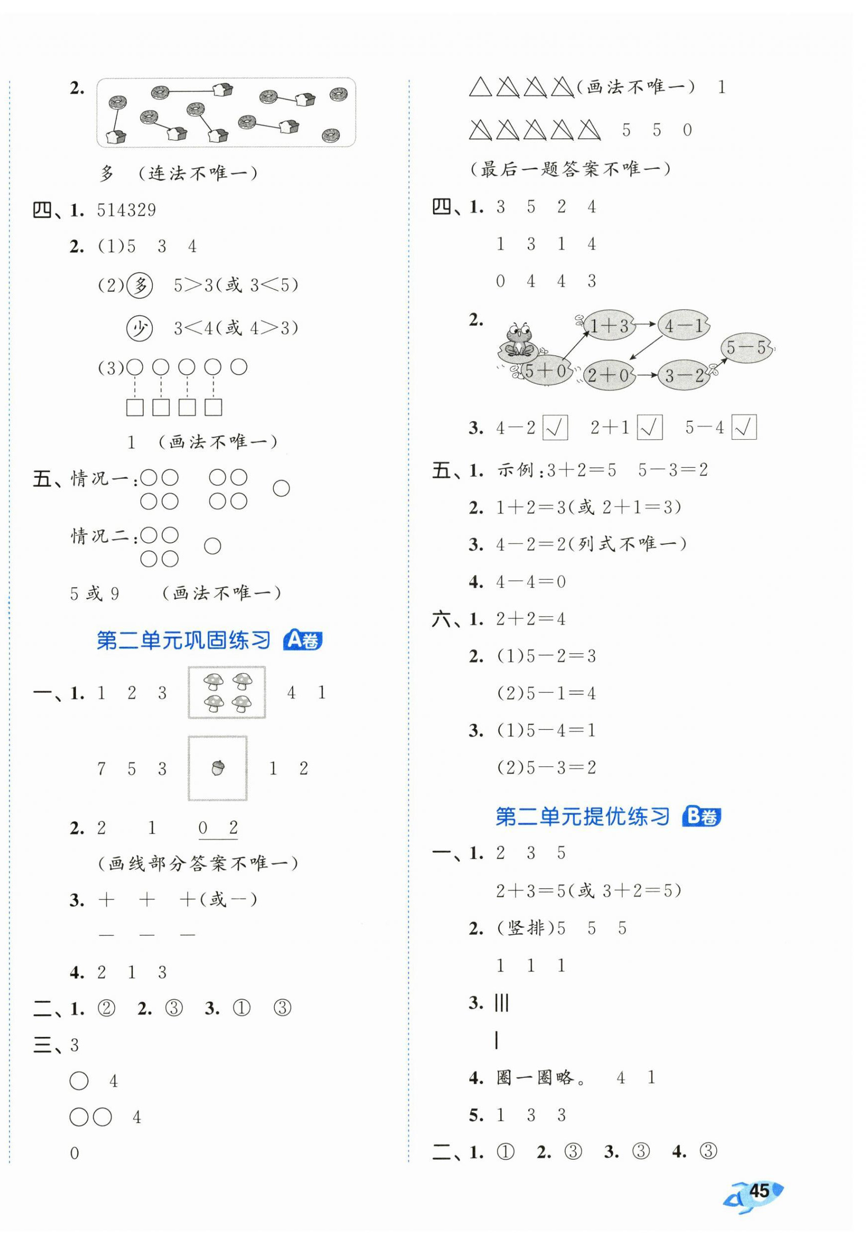 2026年53全优卷一年级数学上册北师大版&nbsp;第2页