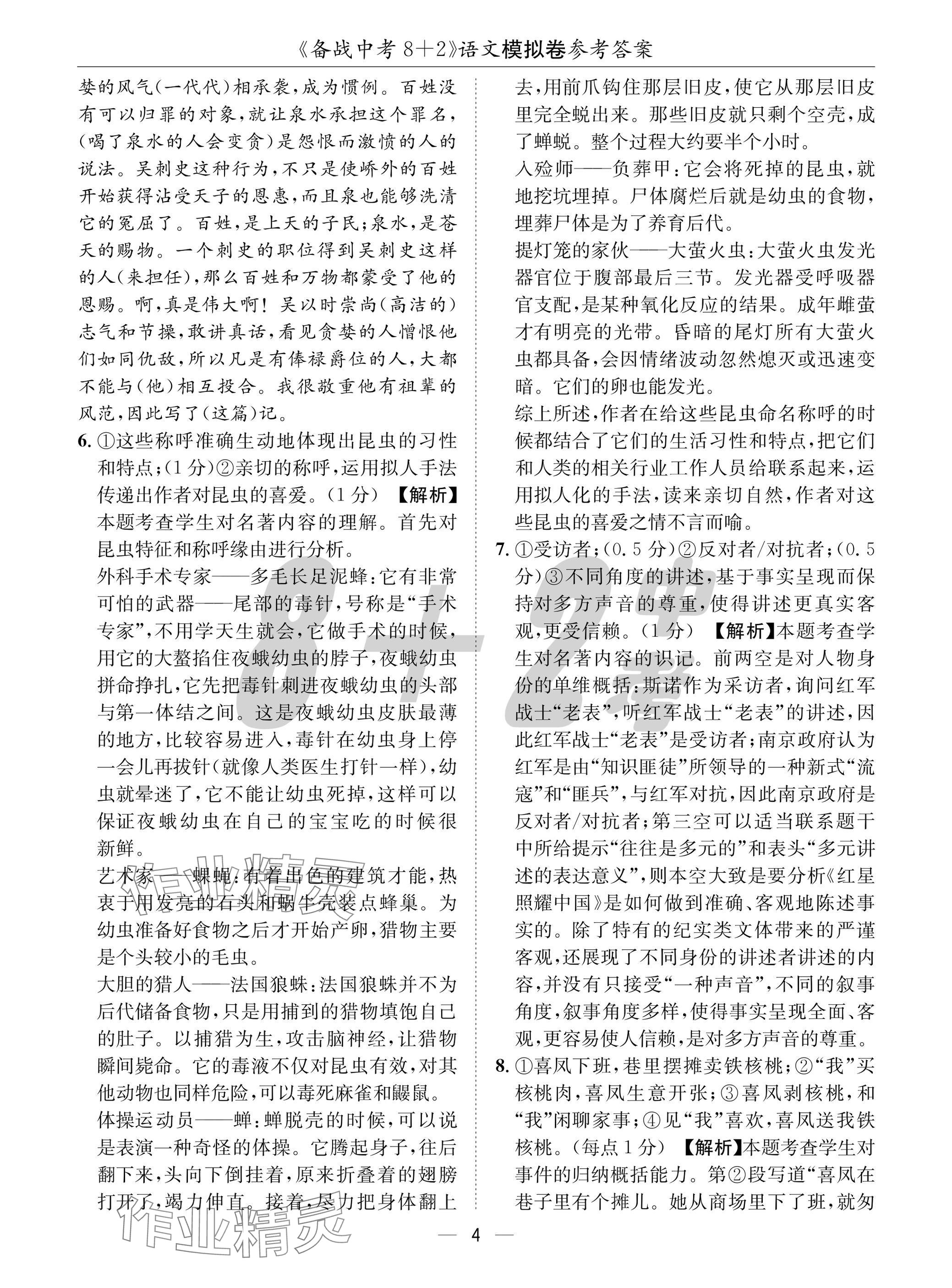 2025年中考密卷8加2語文 參考答案第4頁