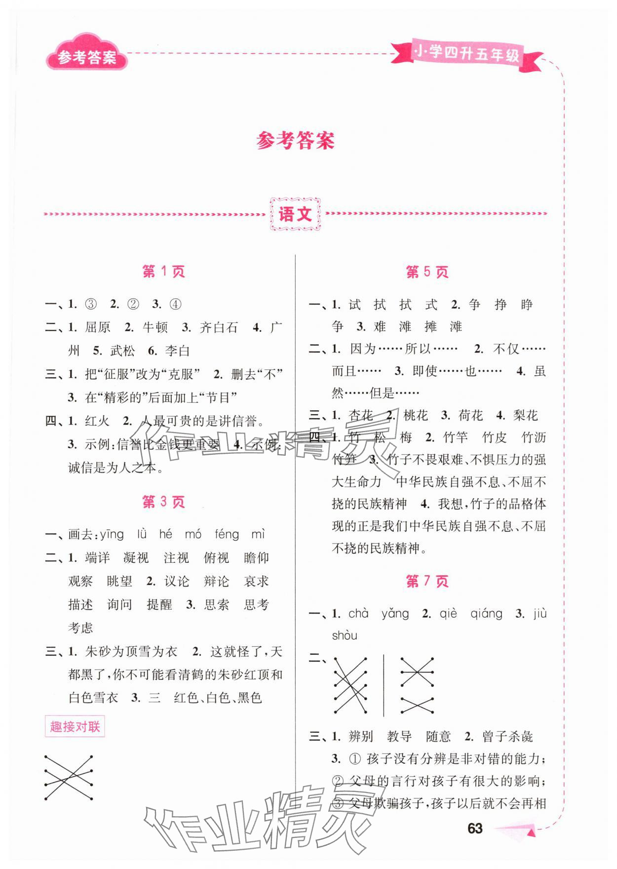 2025年暑假接力棒南京大學出版社四升五語文.數學.英語 第1頁