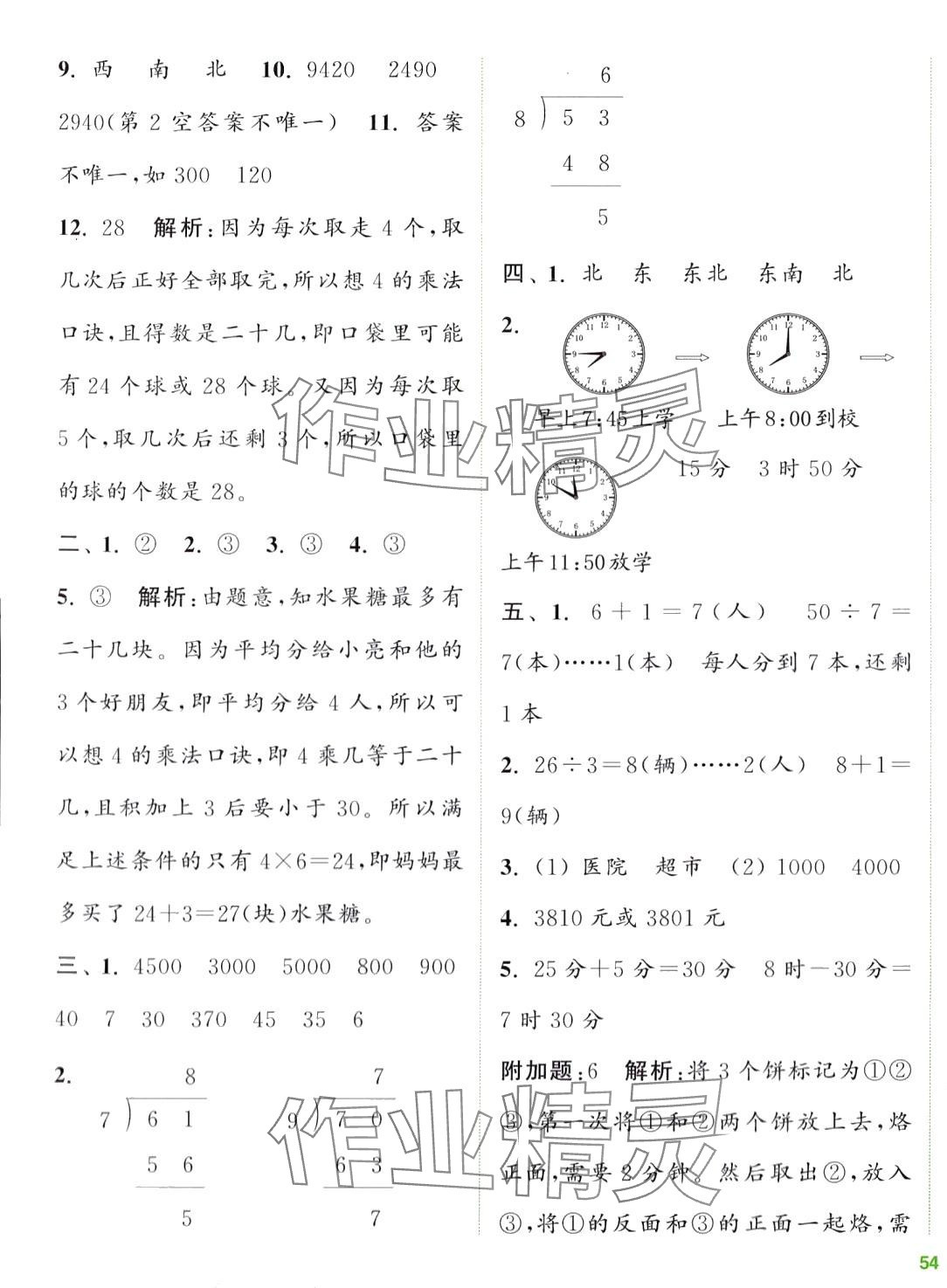 2024年通城學典全程測評卷二年級數(shù)學下冊蘇教版 第7頁