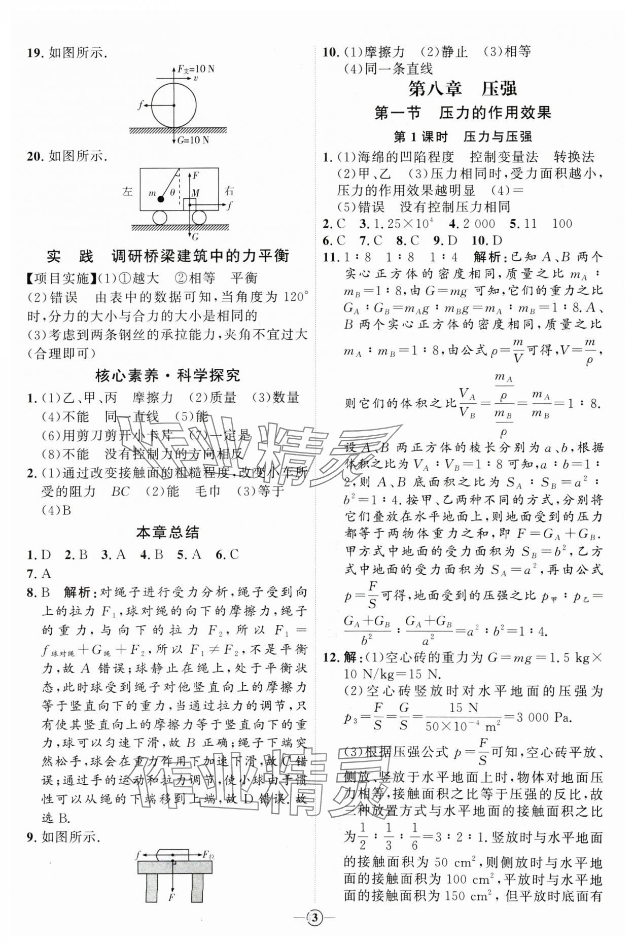 2025年優加學案課時通八年級物理下冊滬科版 第3頁