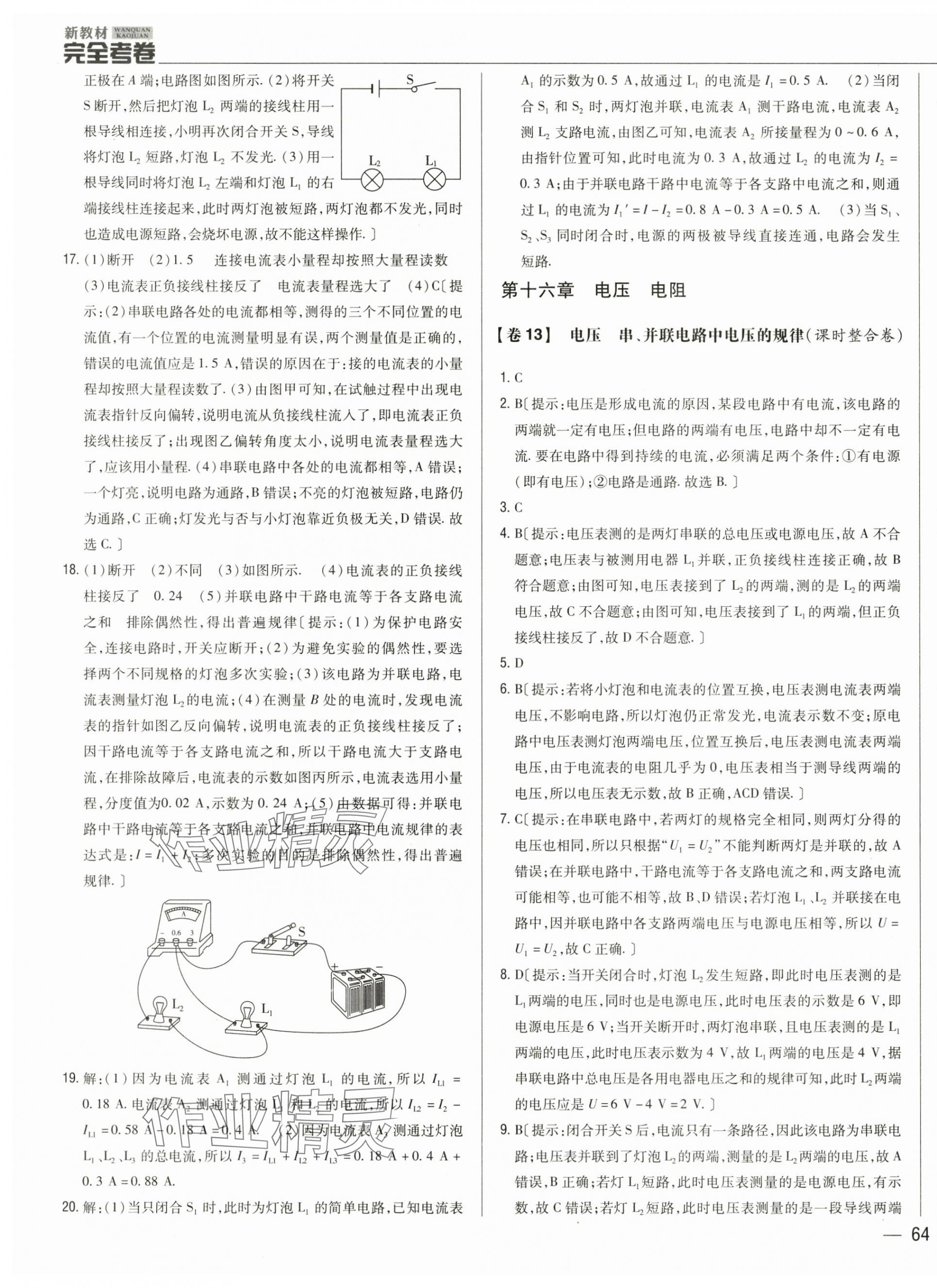 2025年完全考卷物理全一冊人教版河北專版 參考答案第11頁