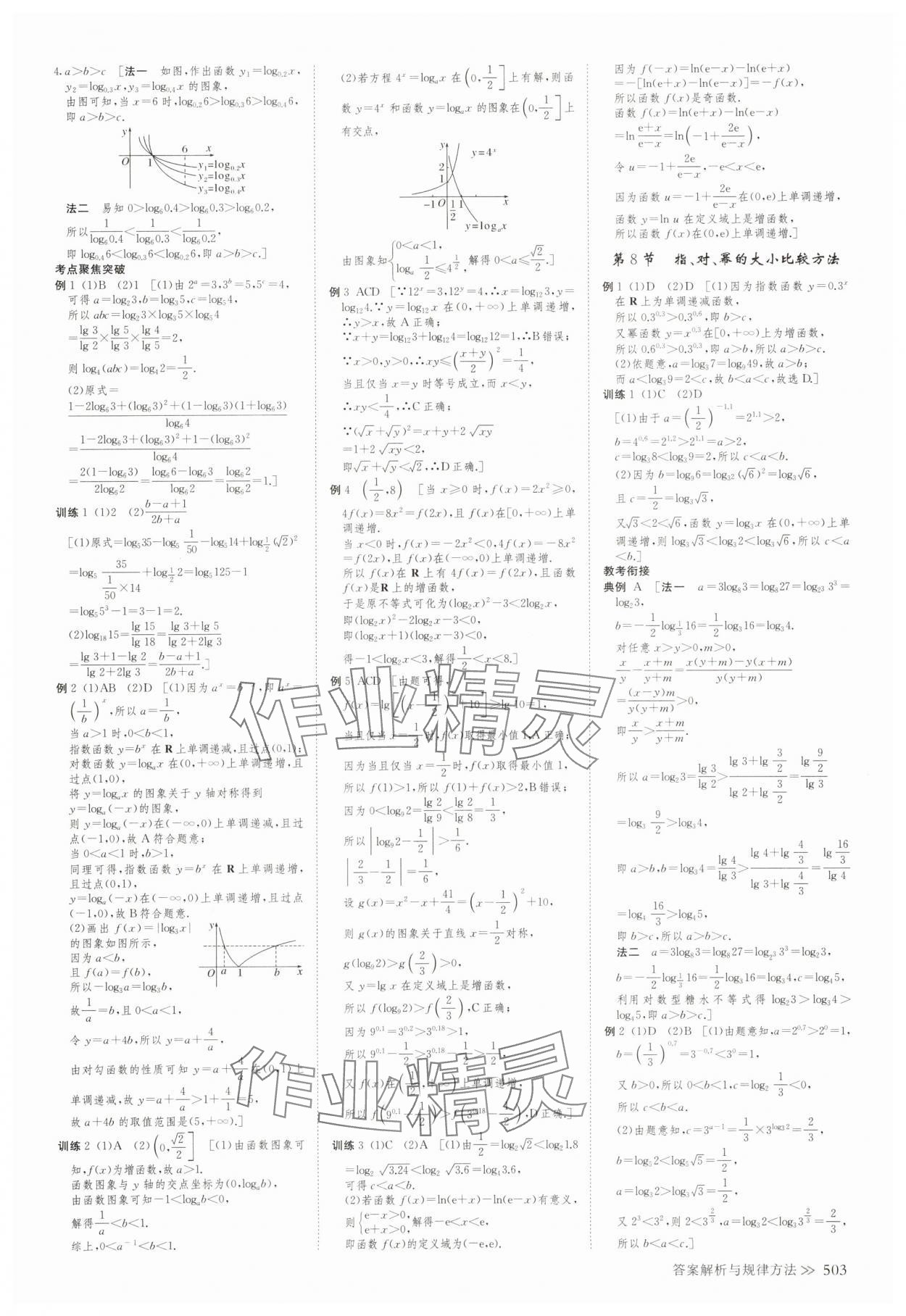 2025年创新设计高考总复习高三数学人教版A版 第11页