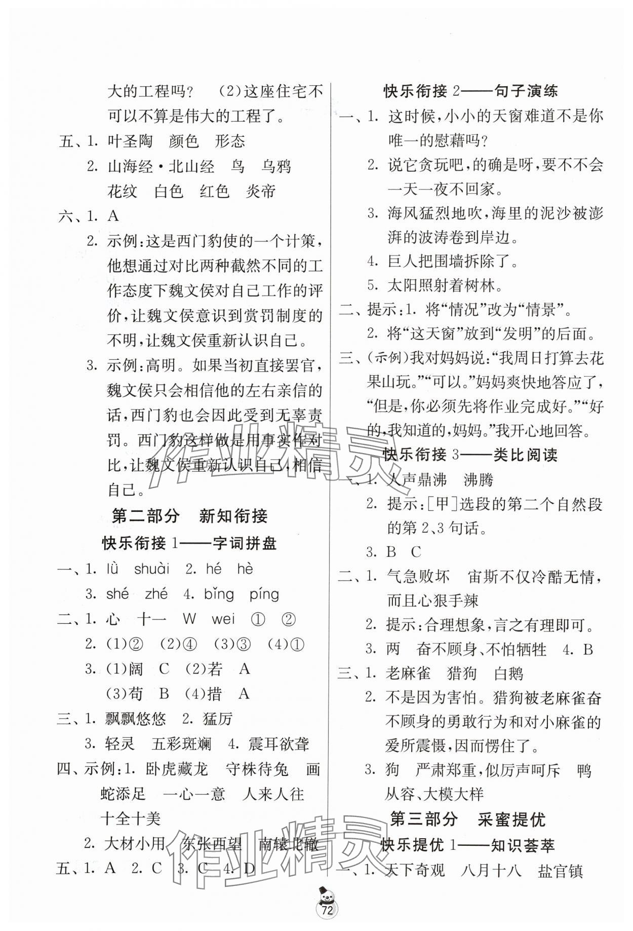 2024年快乐寒假吉林教育出版社四年级综合人教版江苏专版 第2页