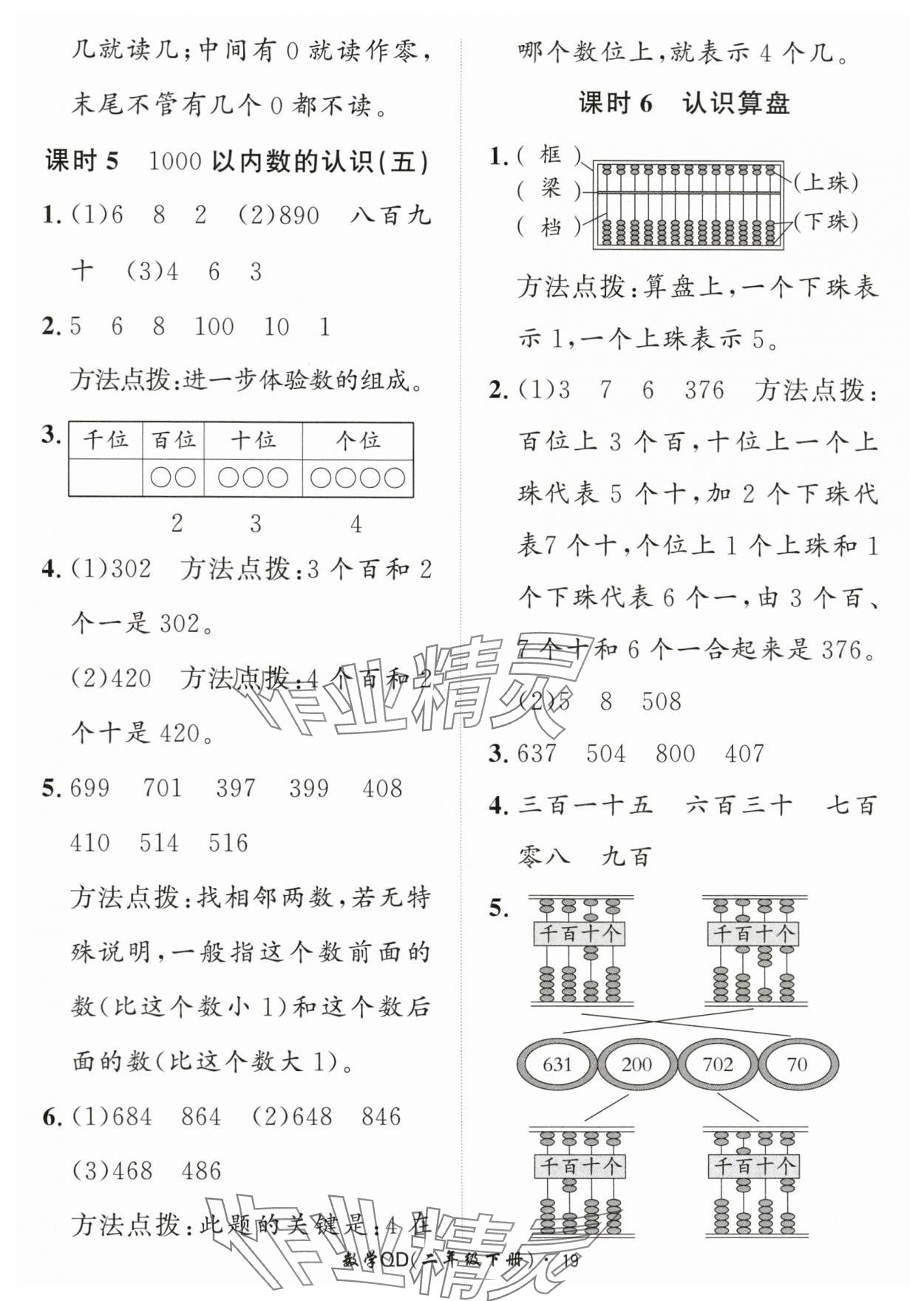 2024年黃岡360定制課時二年級數學下冊青島版 參考答案第19頁