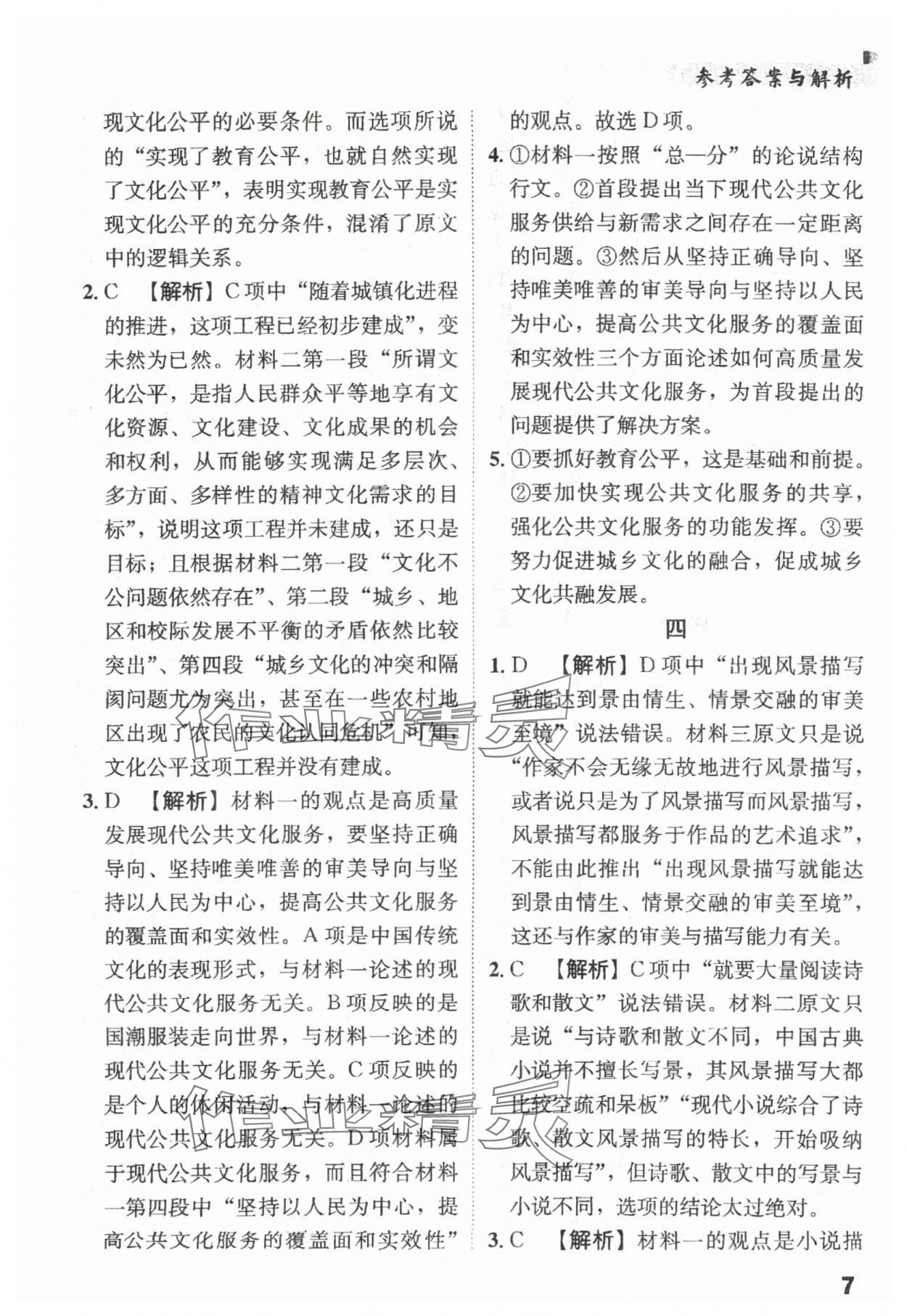 2024年現(xiàn)代文關鍵能力訓練高中語文 第7頁