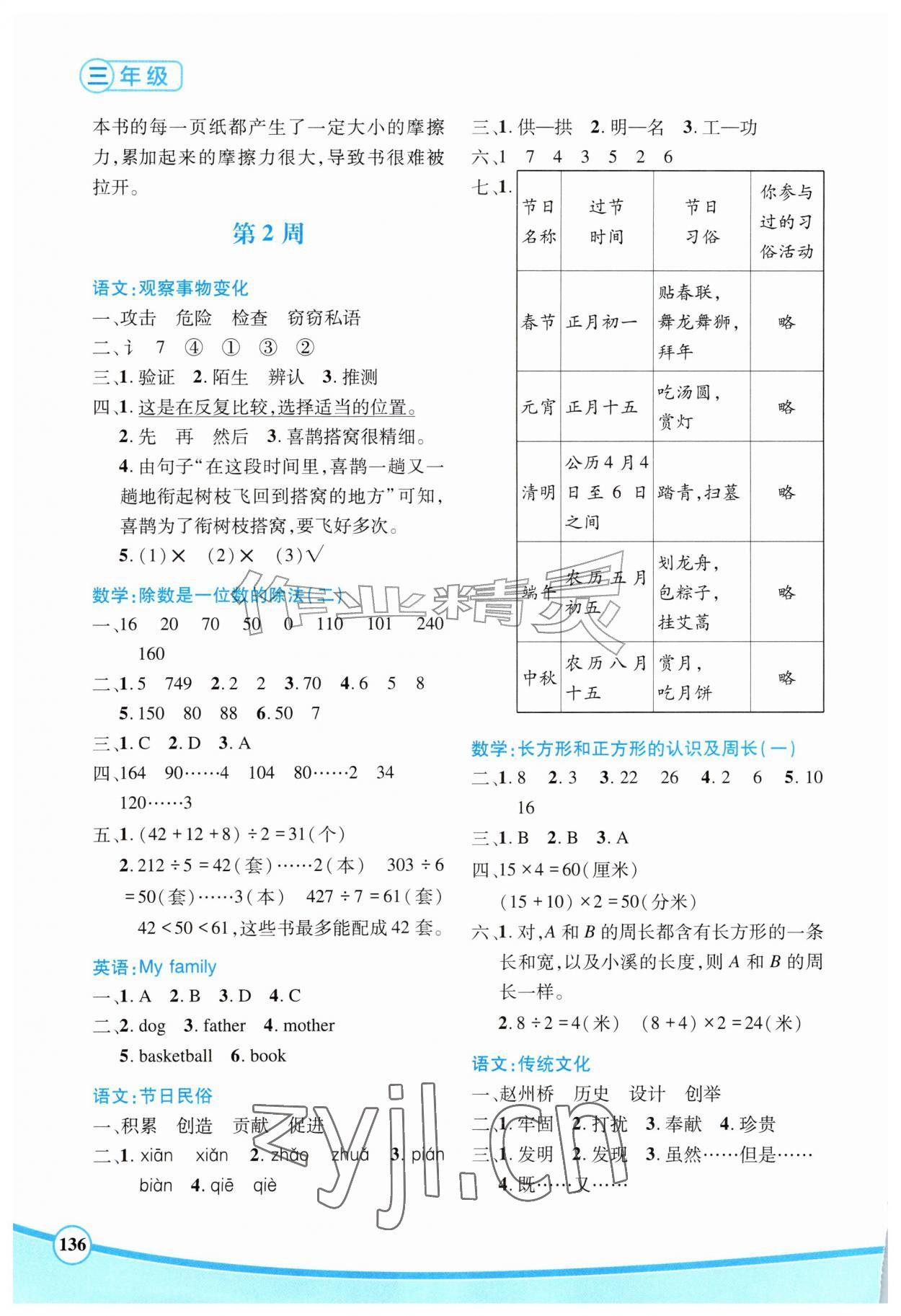 2026年暑假生活安徽科学技术出版社三年级综合全一册通用版&nbsp;第2页