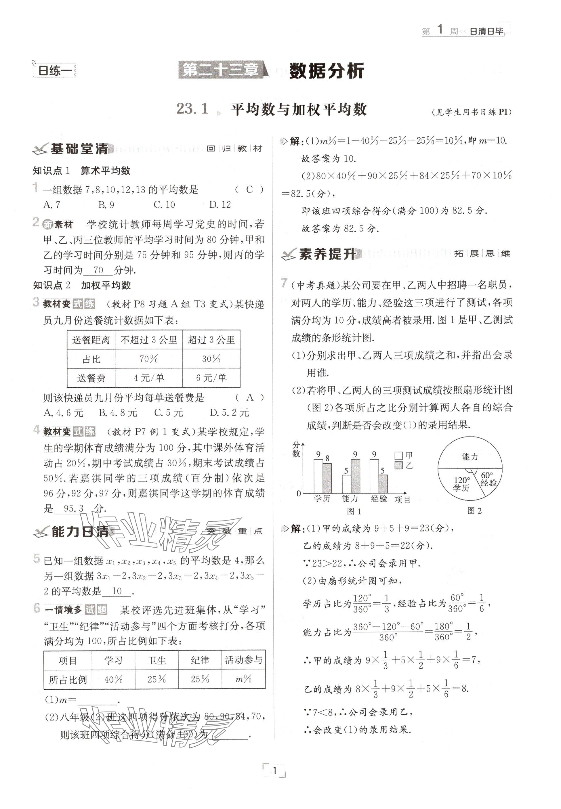 2024年日清周練九年級(jí)數(shù)學(xué)全一冊(cè)冀教版 參考答案第1頁