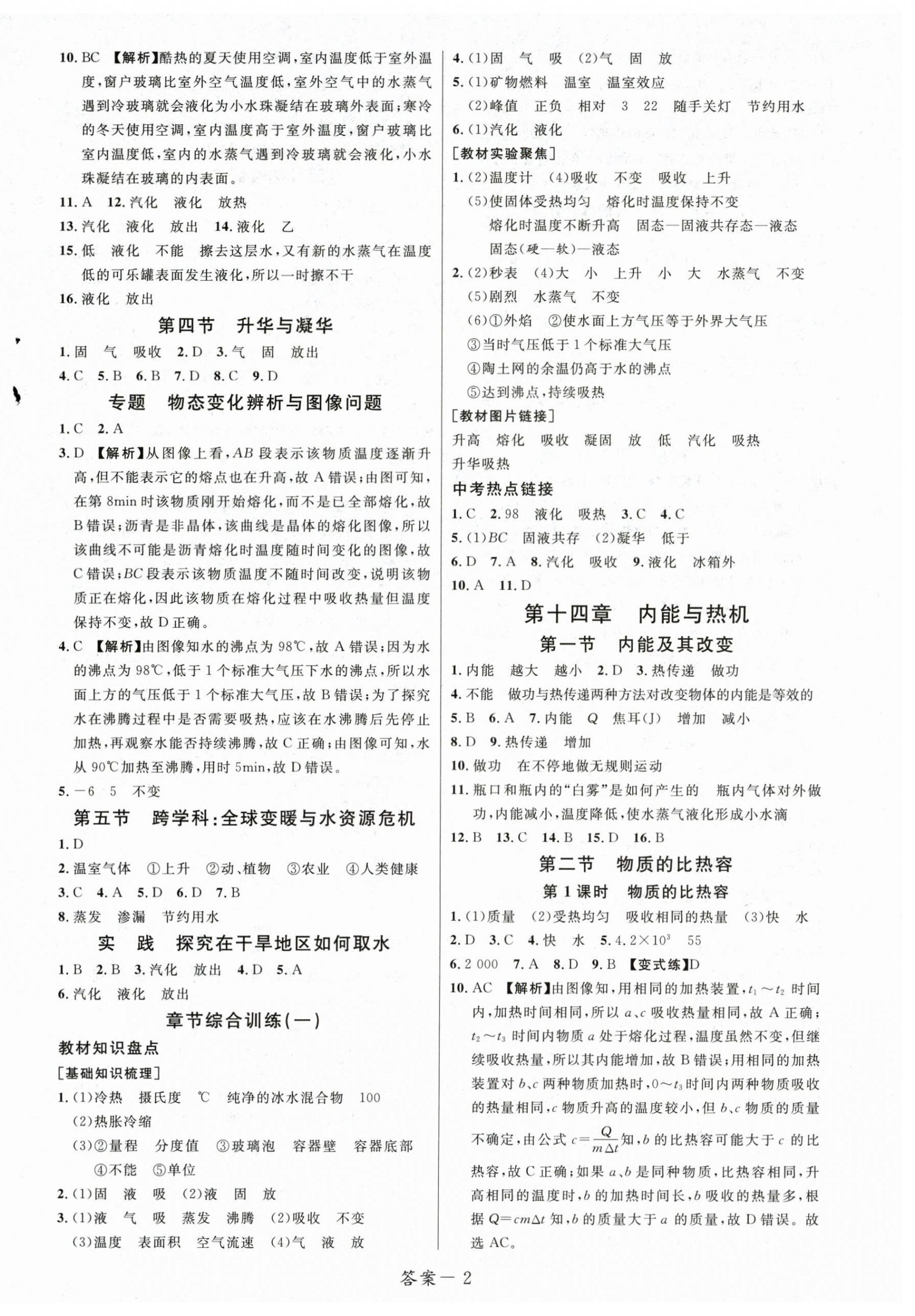 2025年一线调研学业测评九年级物理上册沪科版 第2页
