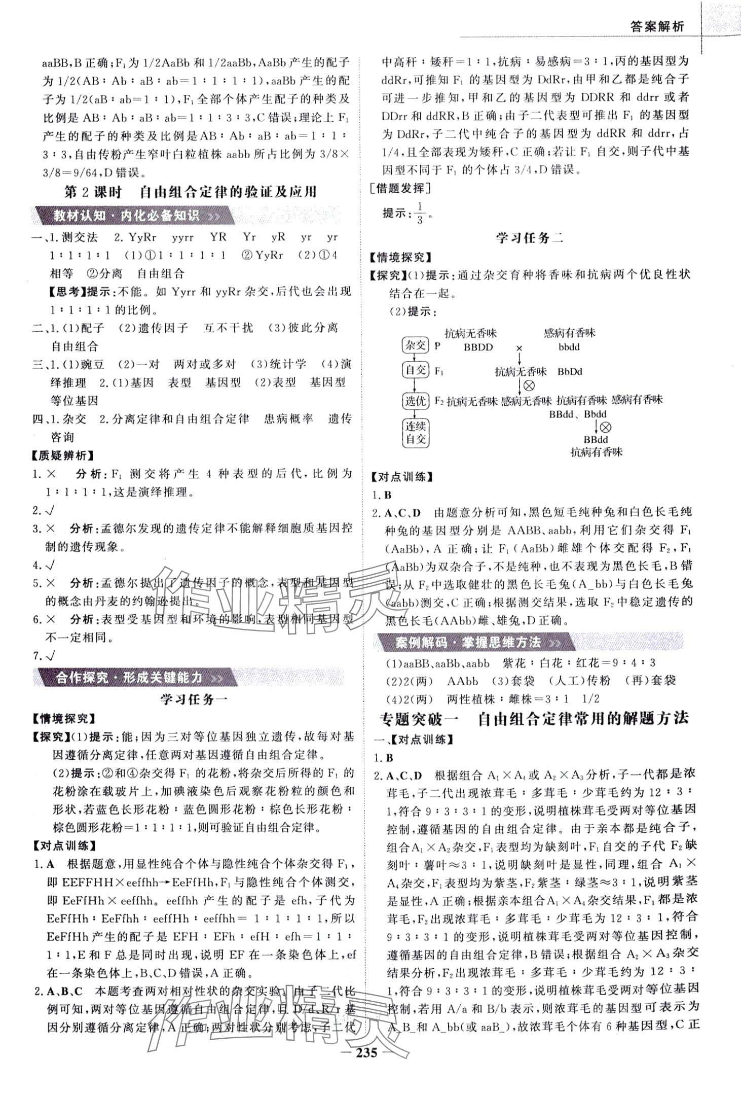 2024年世紀(jì)金榜高中全程學(xué)習(xí)方略高中生物必修2 第3頁(yè)