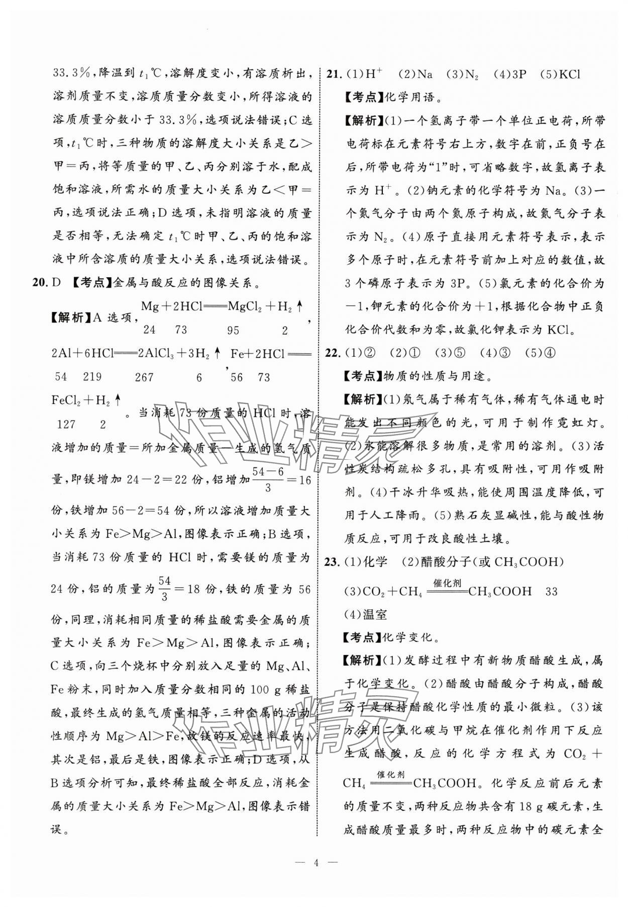 2024年中考备考指南广西2年真题1年模拟试卷化学中考广西专版&nbsp;参考答案第3页