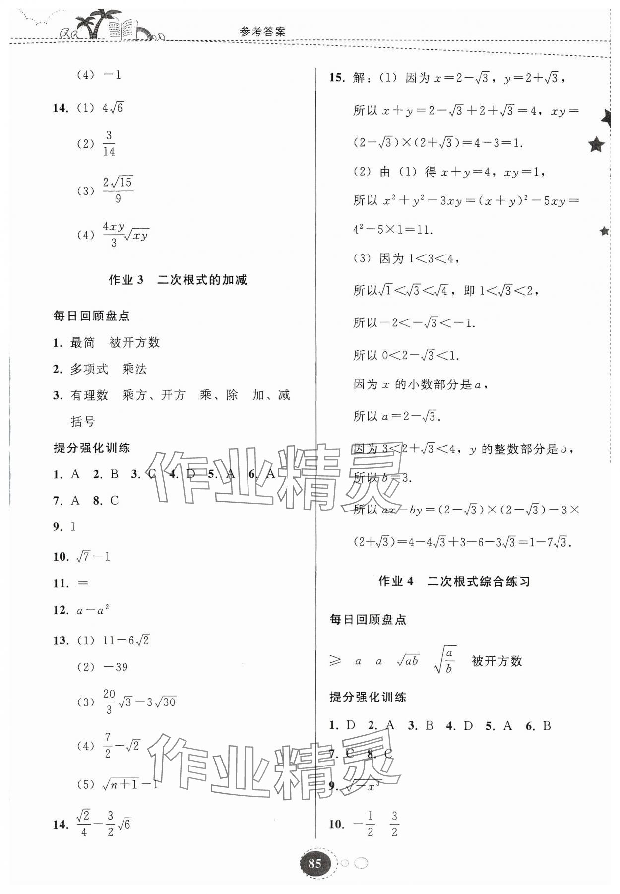 2024年暑假作业贵州教育出版社八年级数学人教版 参考答案第2页