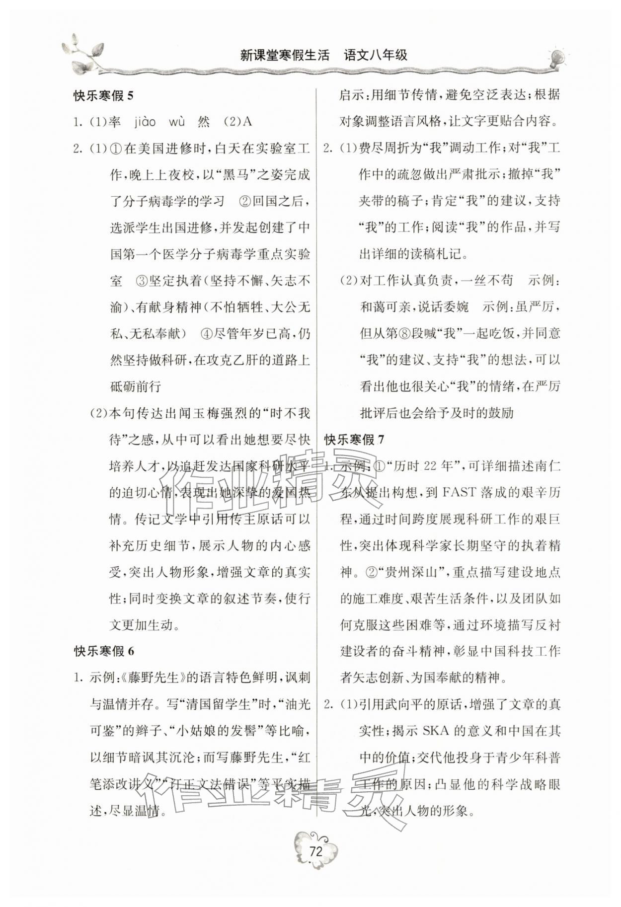 2026年新課堂寒假生活八年級(jí)語文&nbsp;參考答案第3頁