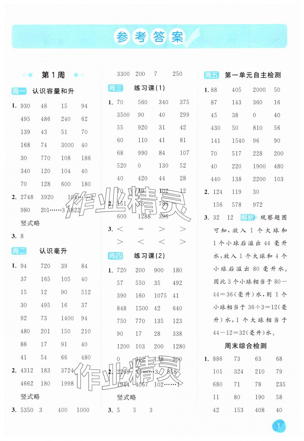 2025年亮點給力計算大通關(guān)四年級數(shù)學(xué)上冊蘇教版 第1頁
