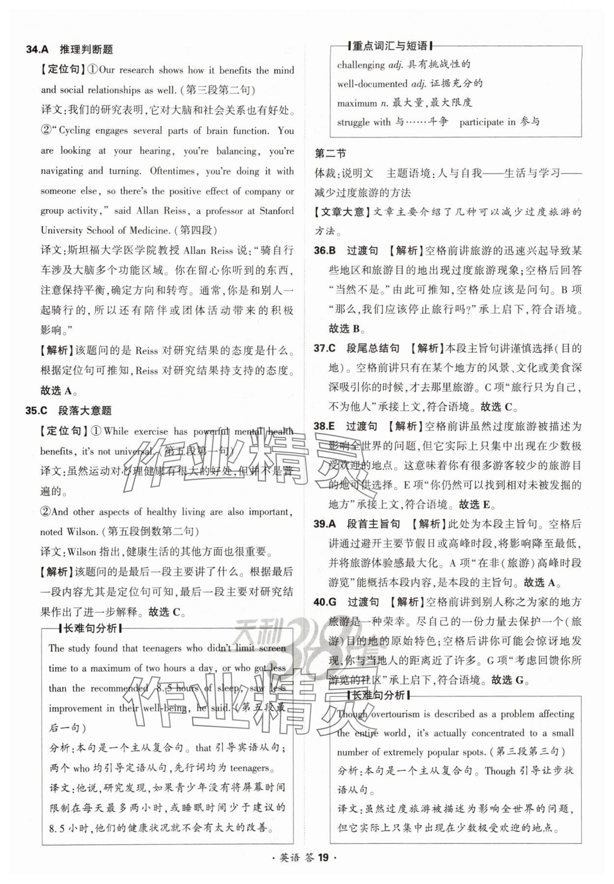 2025年考點測試卷高中英語 參考答案第19頁