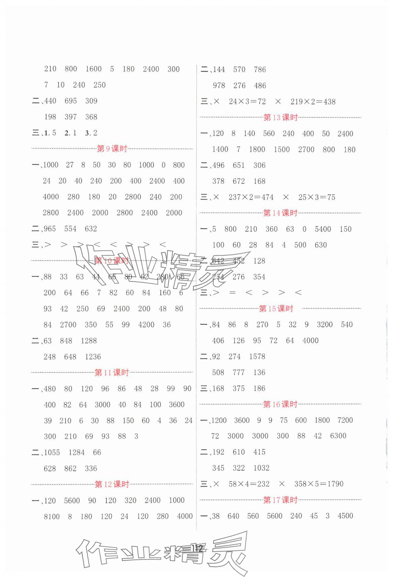 2023年芝麻助优口算速算巧妙算三年级数学上册苏教版 第2页