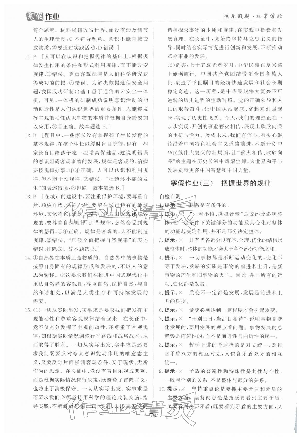2026年寒假作业兰州大学出版社高二道德与法治全一册人教版&nbsp;第4页