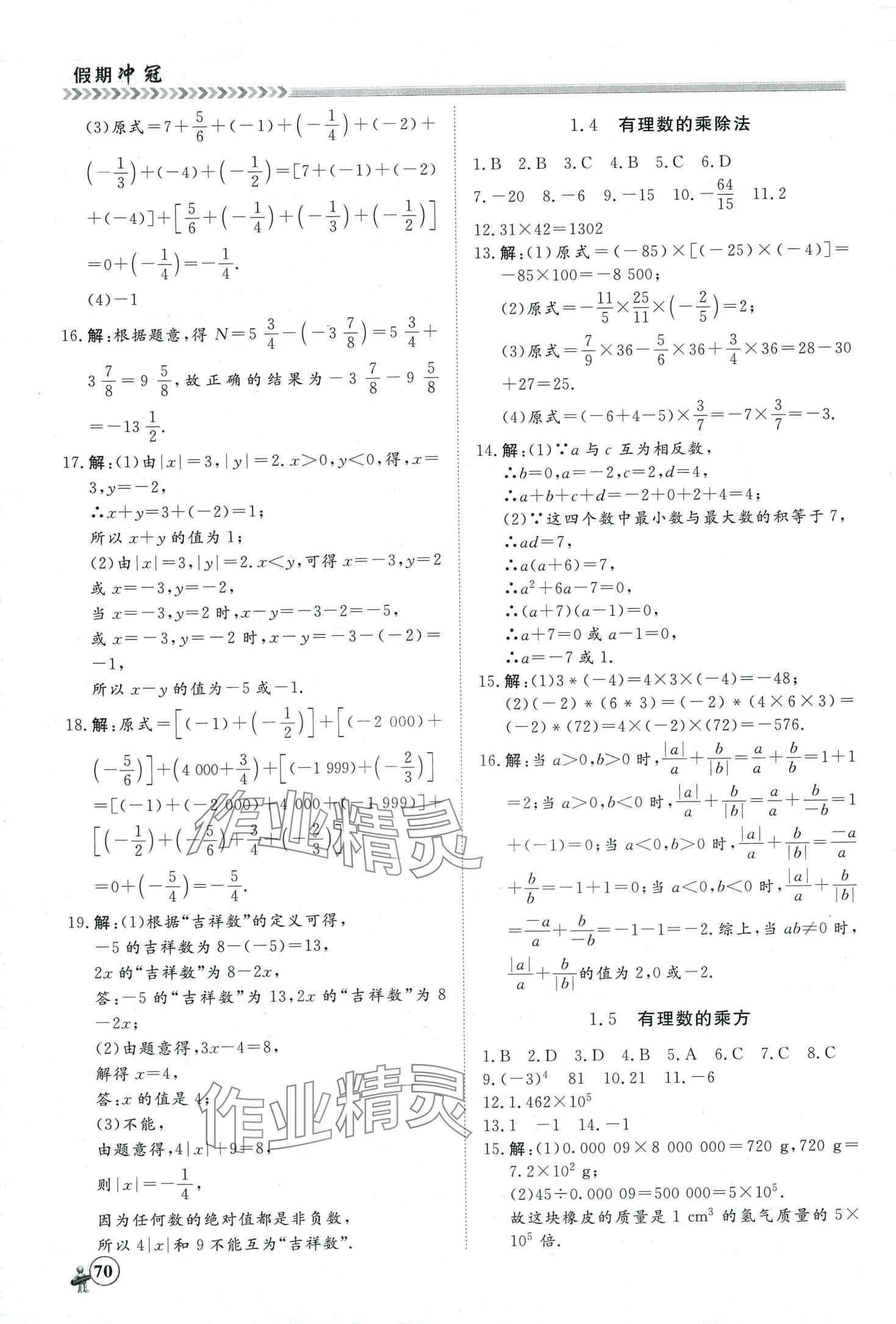 2024年假期沖冠黑龍江教育出版社七年級(jí)數(shù)學(xué) 第2頁