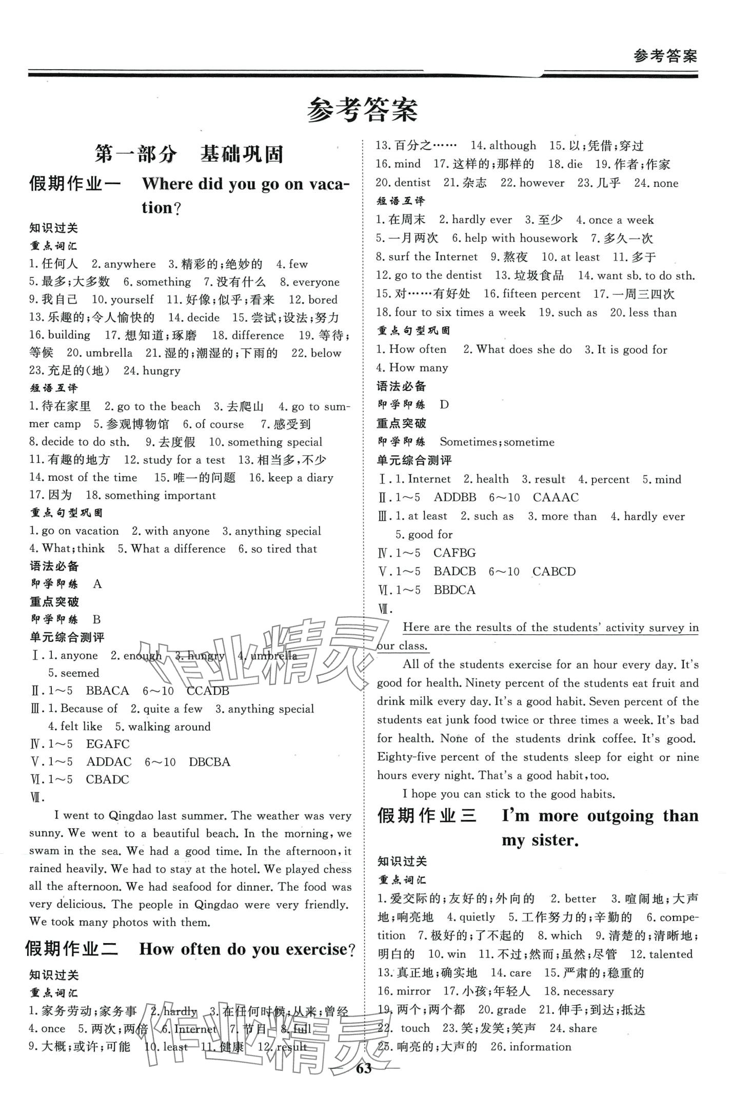 2024年新思維假期作業(yè)必刷題八年級英語人教版 第1頁