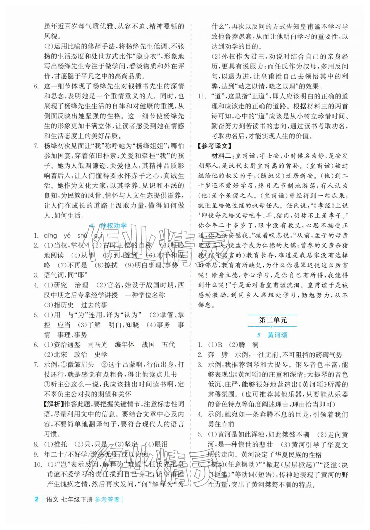 2026年精彩练习就练这一本七年级语文下册人教版评议教辅&nbsp;第2页