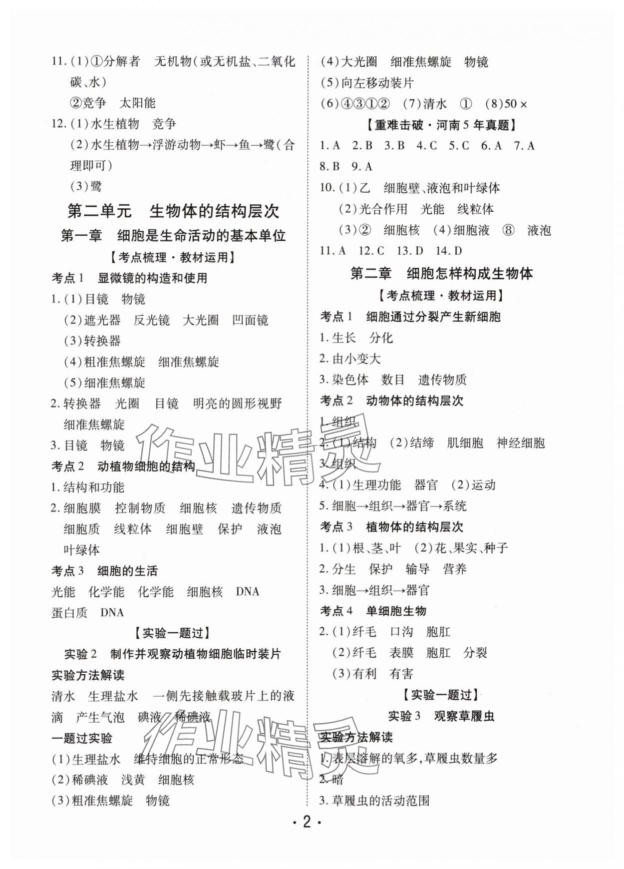 2024年提分指南生物河南专版&nbsp;参考答案第2页