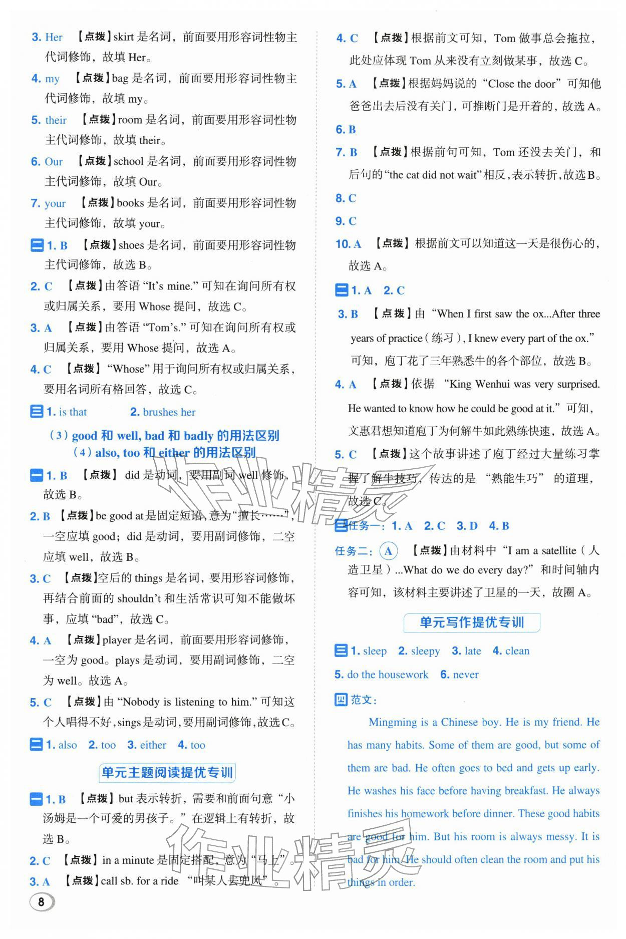 2026年综合应用创新题典中点六年级英语下册译林版&nbsp;第8页
