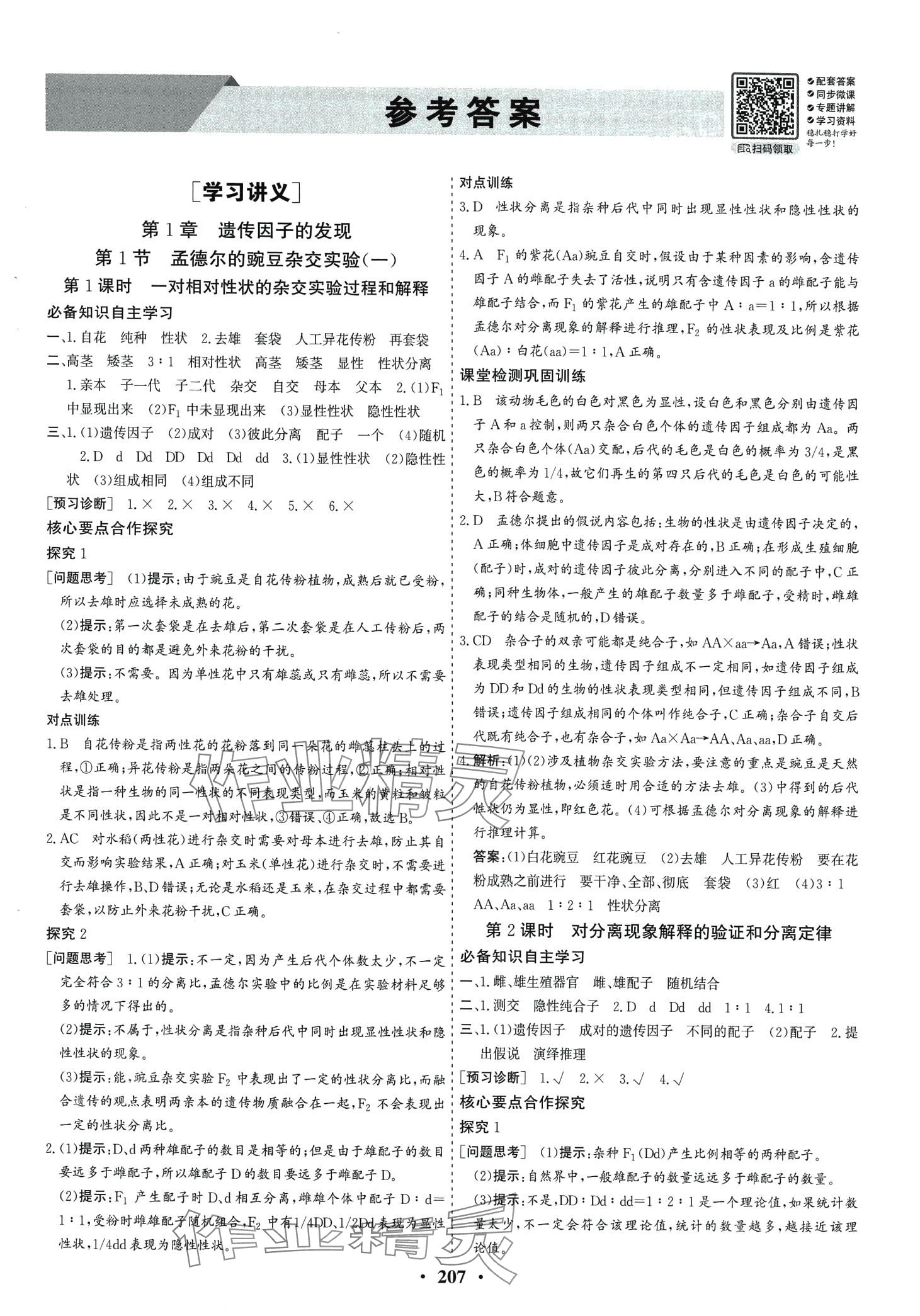 2024年優(yōu)化探究同步導(dǎo)學(xué)案高中生物必修2人教版 第1頁(yè)