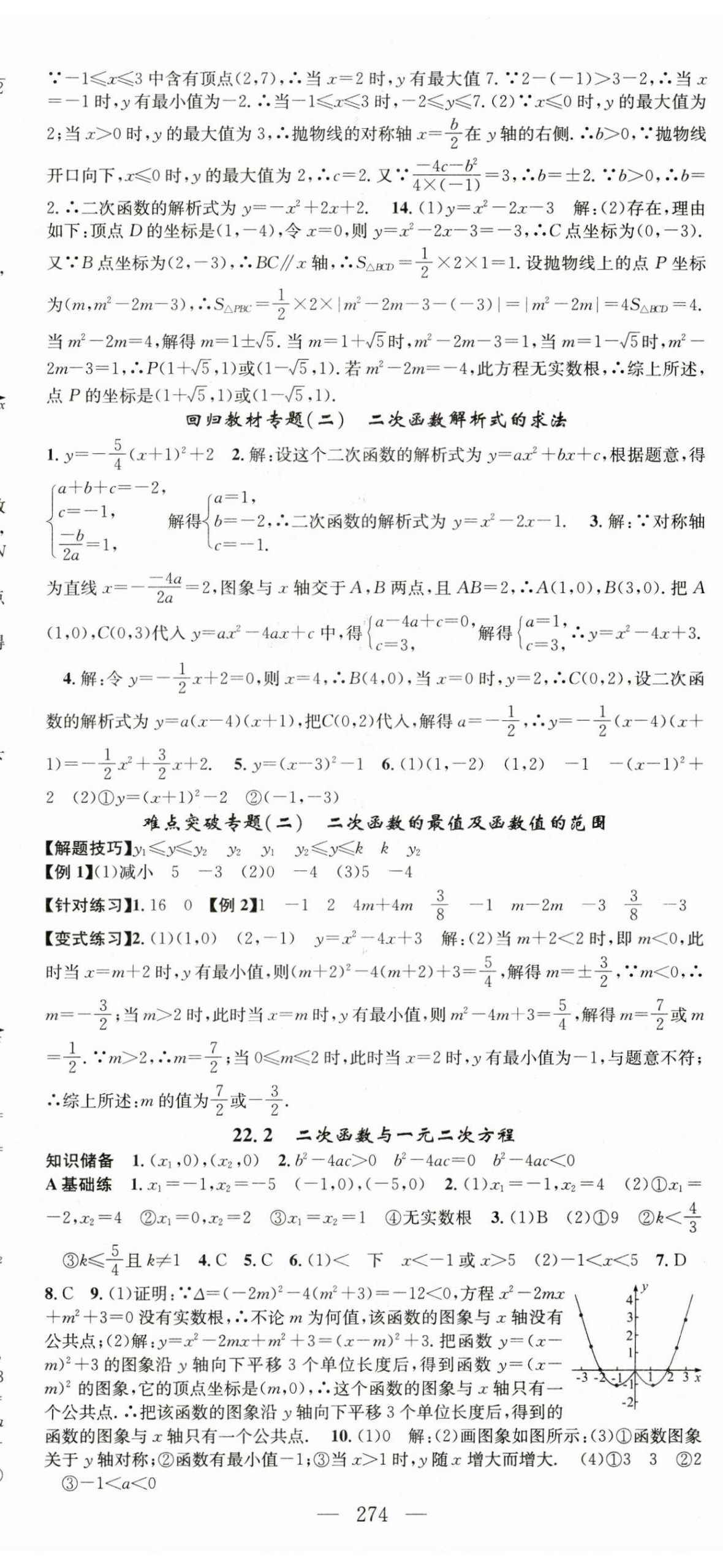 2024年名師學(xué)案九年級(jí)數(shù)學(xué)全一冊(cè)人教版貴州專(zhuān)版 第8頁(yè)