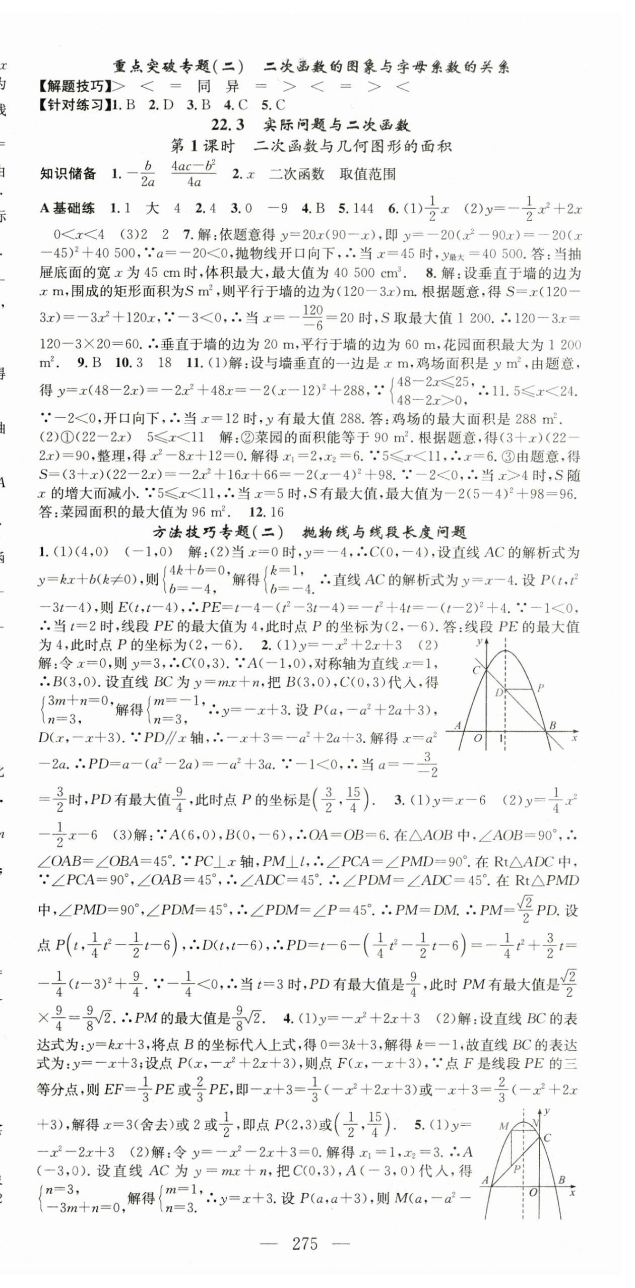 2024年名師學(xué)案九年級數(shù)學(xué)全一冊人教版貴州專版 第9頁