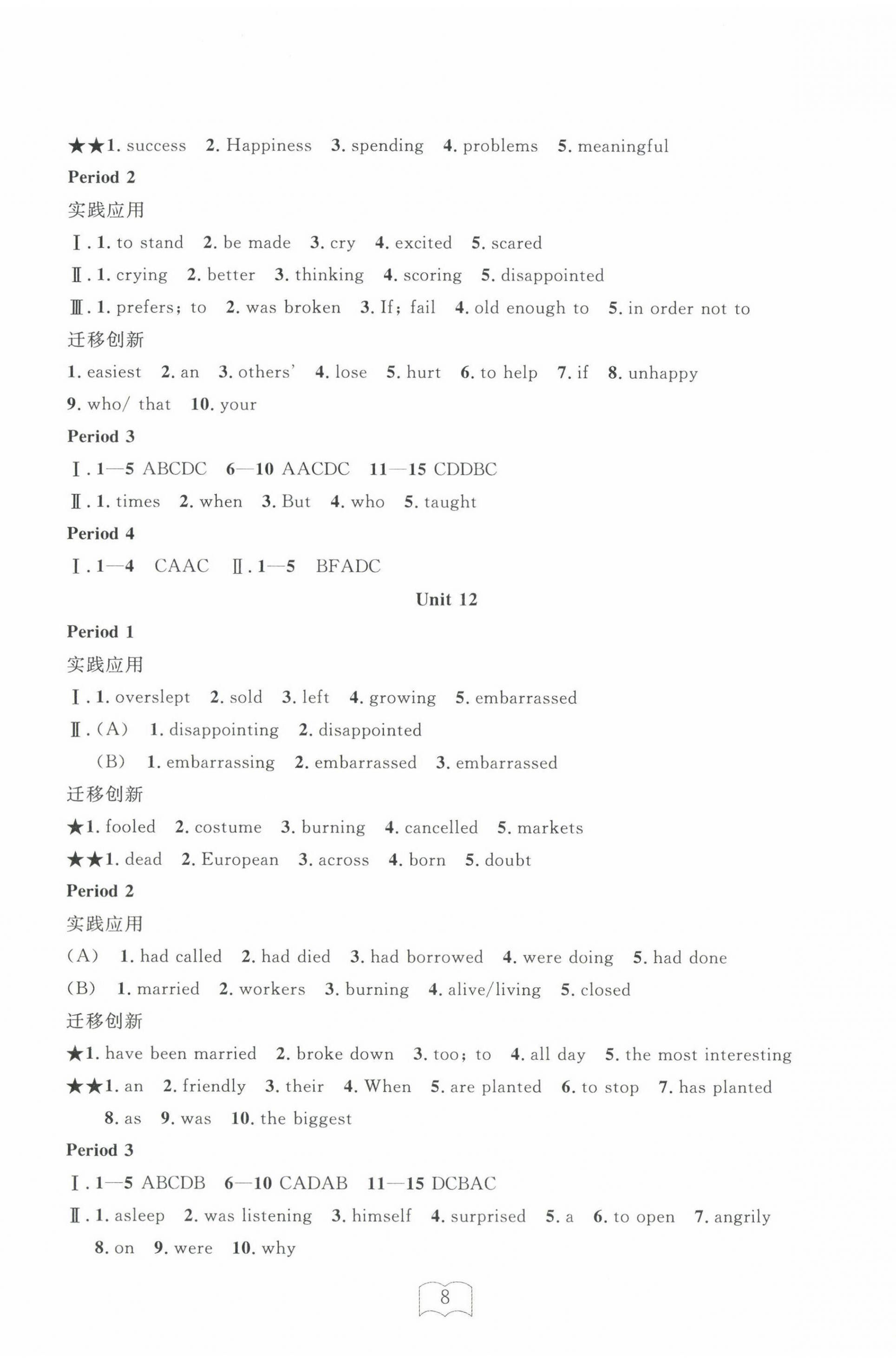 2024年全程助學(xué)與學(xué)習(xí)評(píng)估九年級(jí)英語(yǔ)全一冊(cè)人教版 參考答案第8頁(yè)