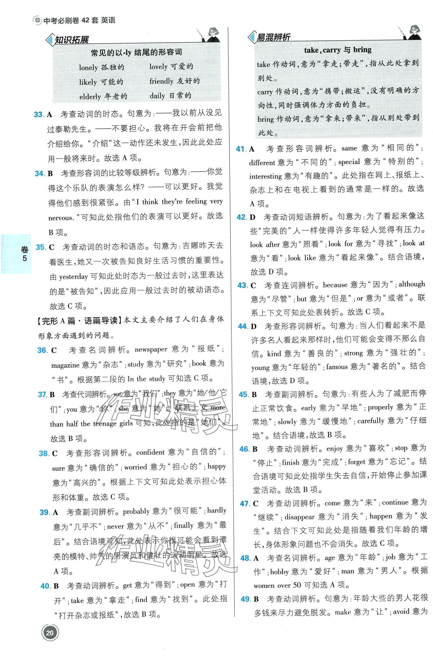 2024年中考必刷卷开明出版社英语江西专版&nbsp;第22页