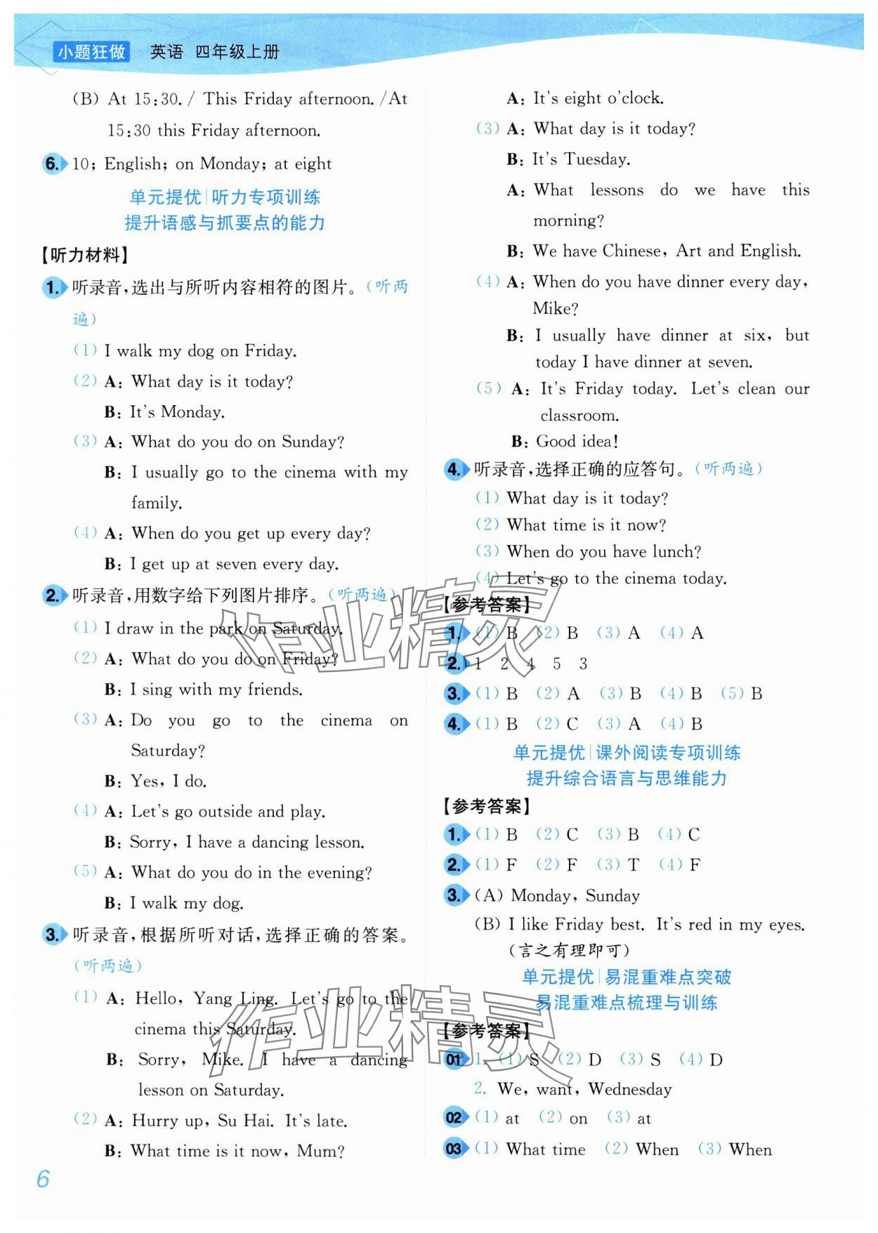 2025年小題狂做培優(yōu)作業(yè)本四年級英語上冊譯林版 第6頁