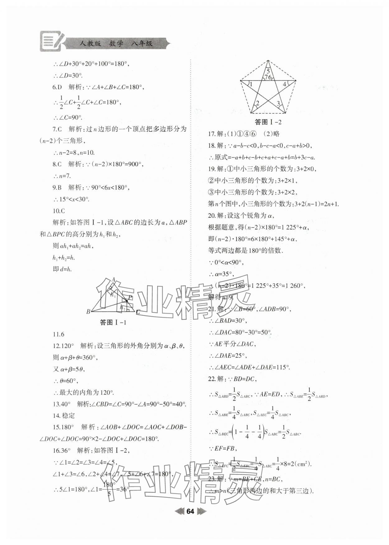 2024年寒假作业兰州大学出版社八年级数学人教版 第4页