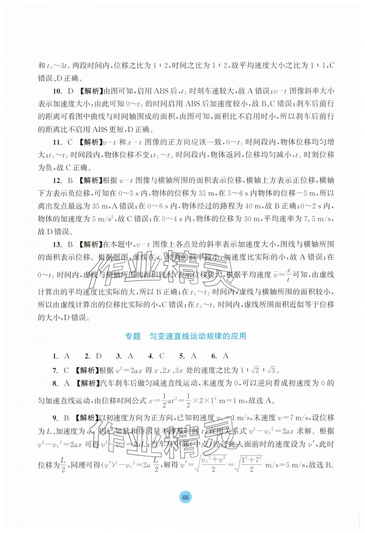2025年作業本浙江教育出版社高中物理必修第一冊雙色版 參考答案第10頁