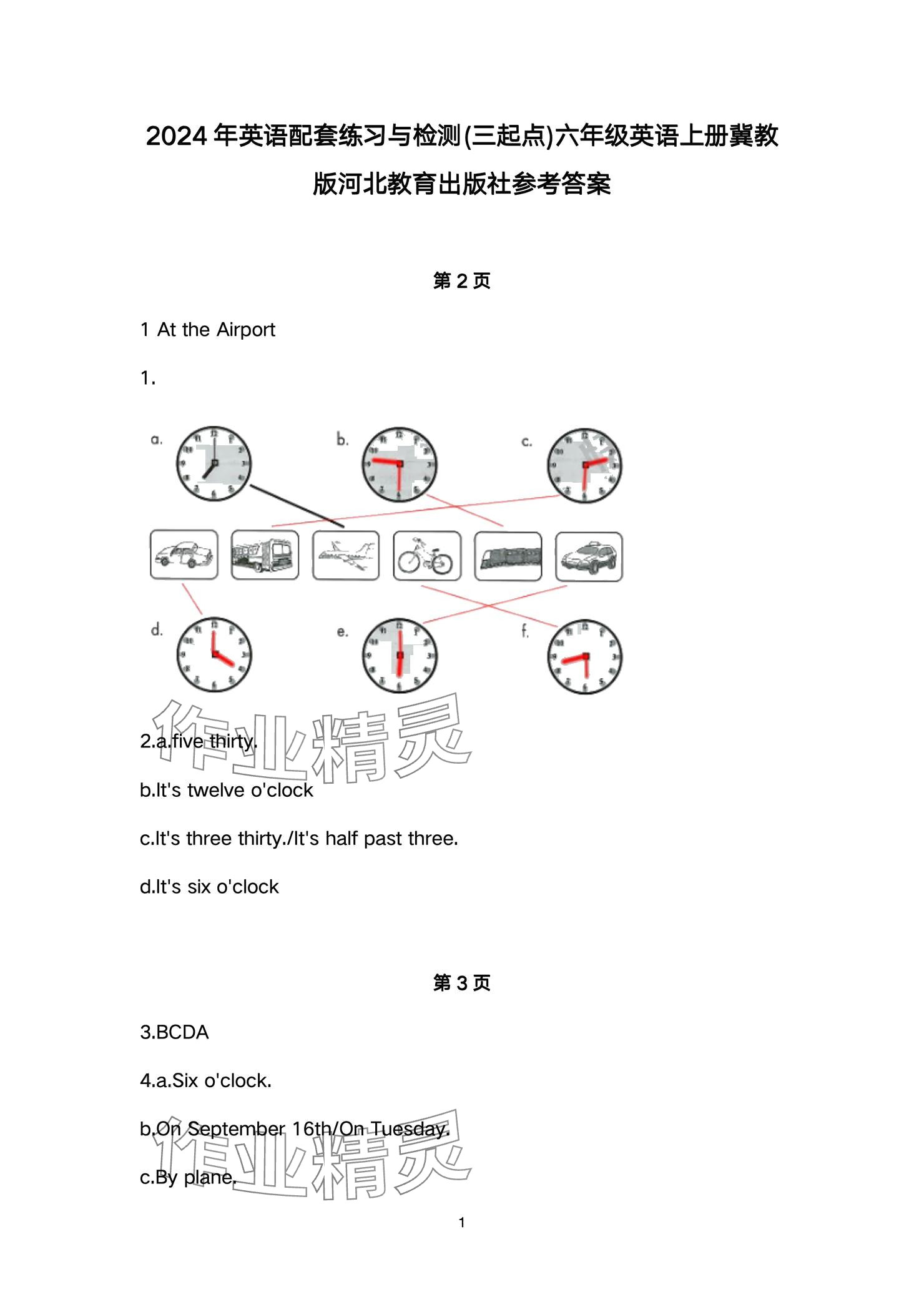 2024年配套练习与检测六年级英语上册冀教版 参考答案第1页