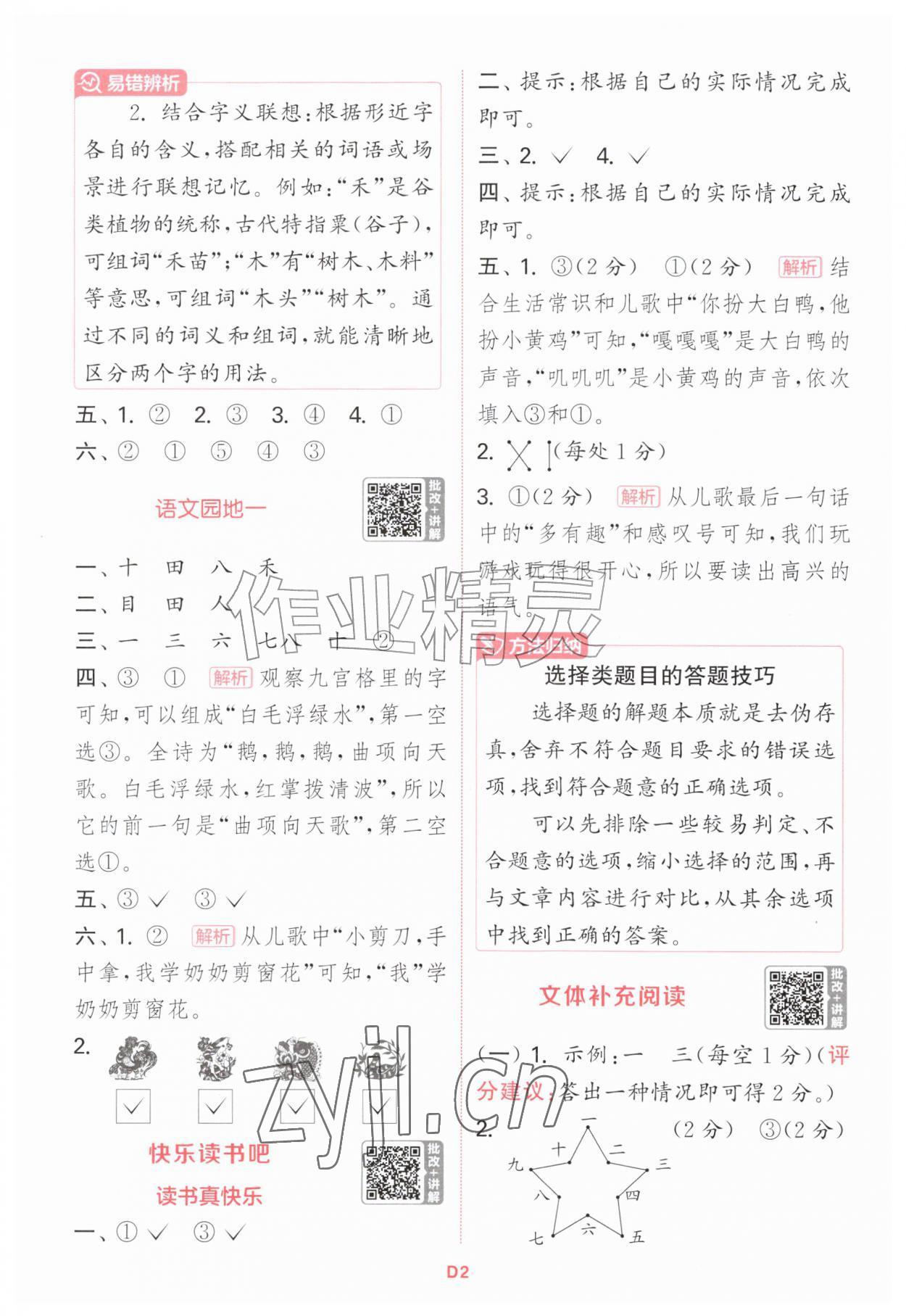 2026年拔尖特训一年级语文上册人教版&nbsp;第2页