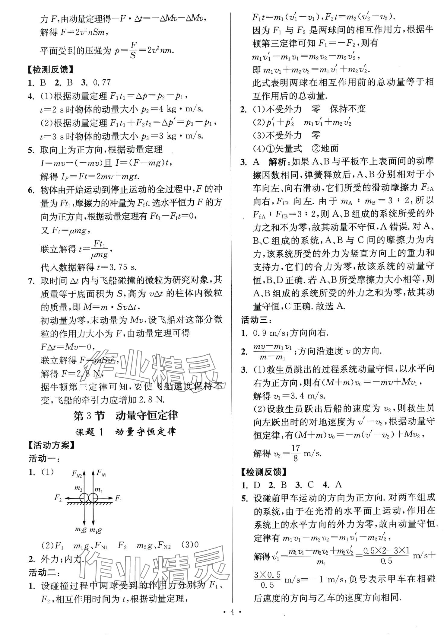 2024年活動單導(dǎo)學(xué)課程高中物理選擇性必修第一冊人教版 第4頁