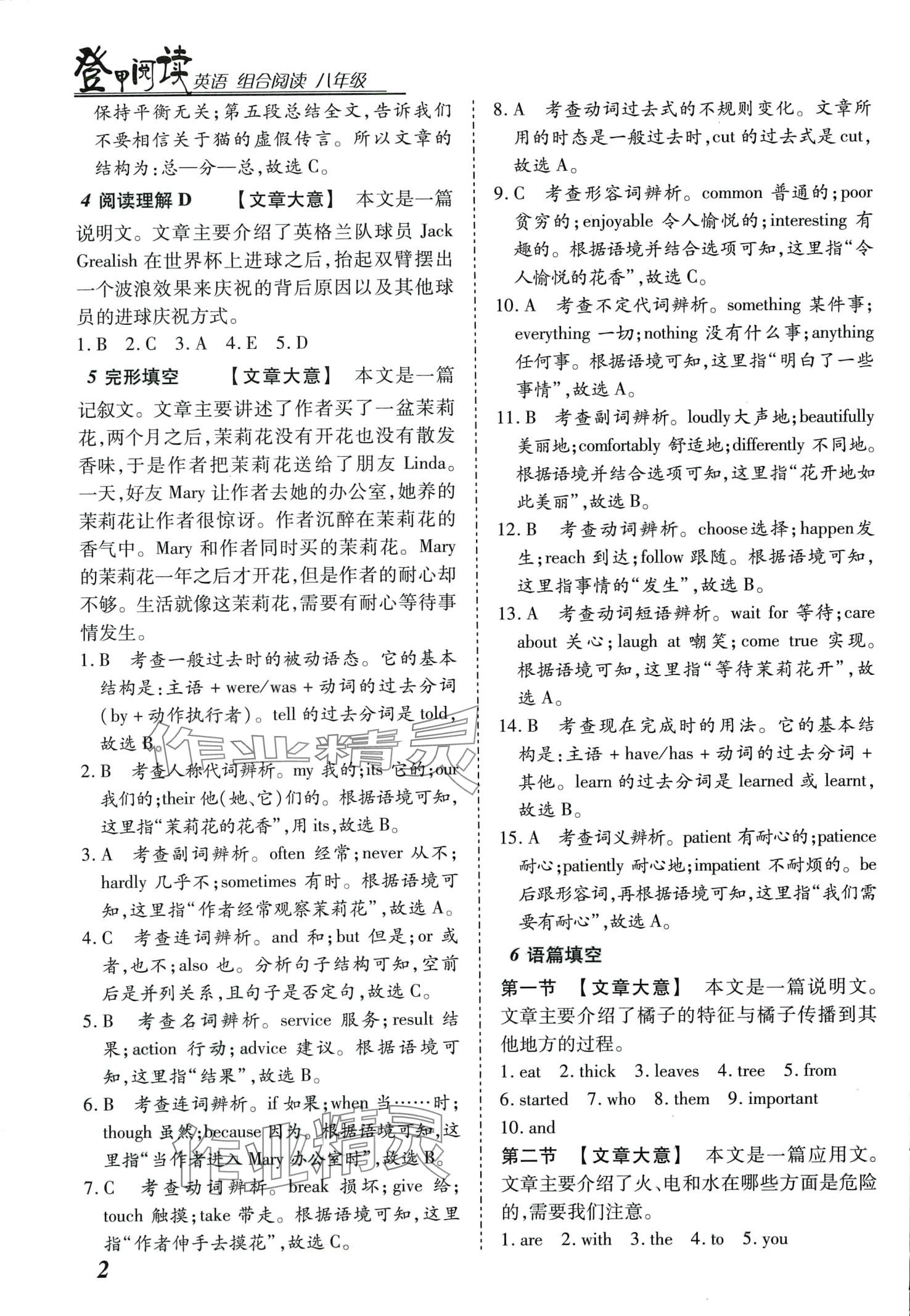 2024年登甲阅读八年级英语仁爱版河南专版 第2页