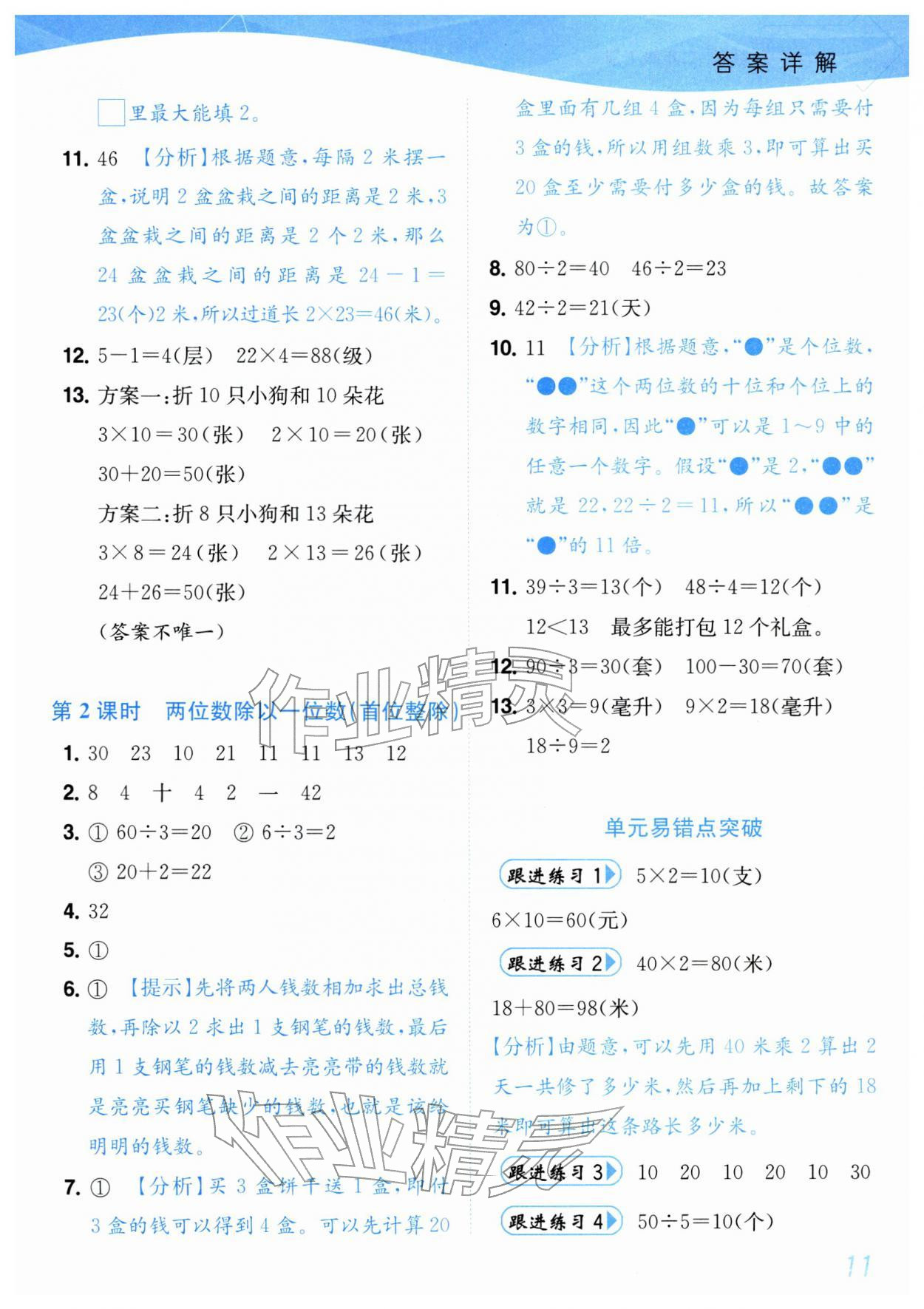 2026年小题狂做培优作业本二年级数学下册苏教版&nbsp;参考答案第11页