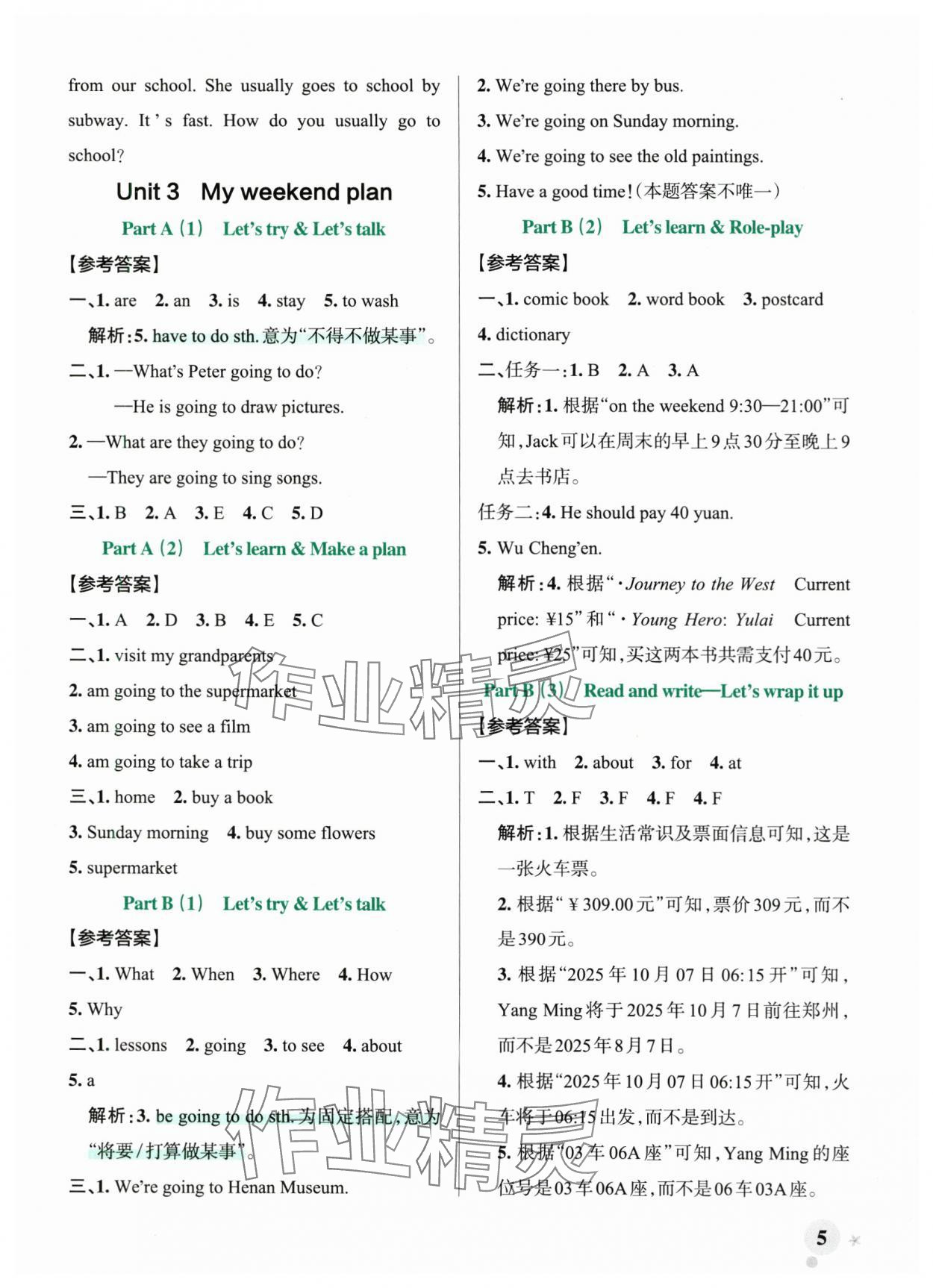 2025年绿卡小学作业本六年级英语上册人教版郑州专版 参考答案第5页