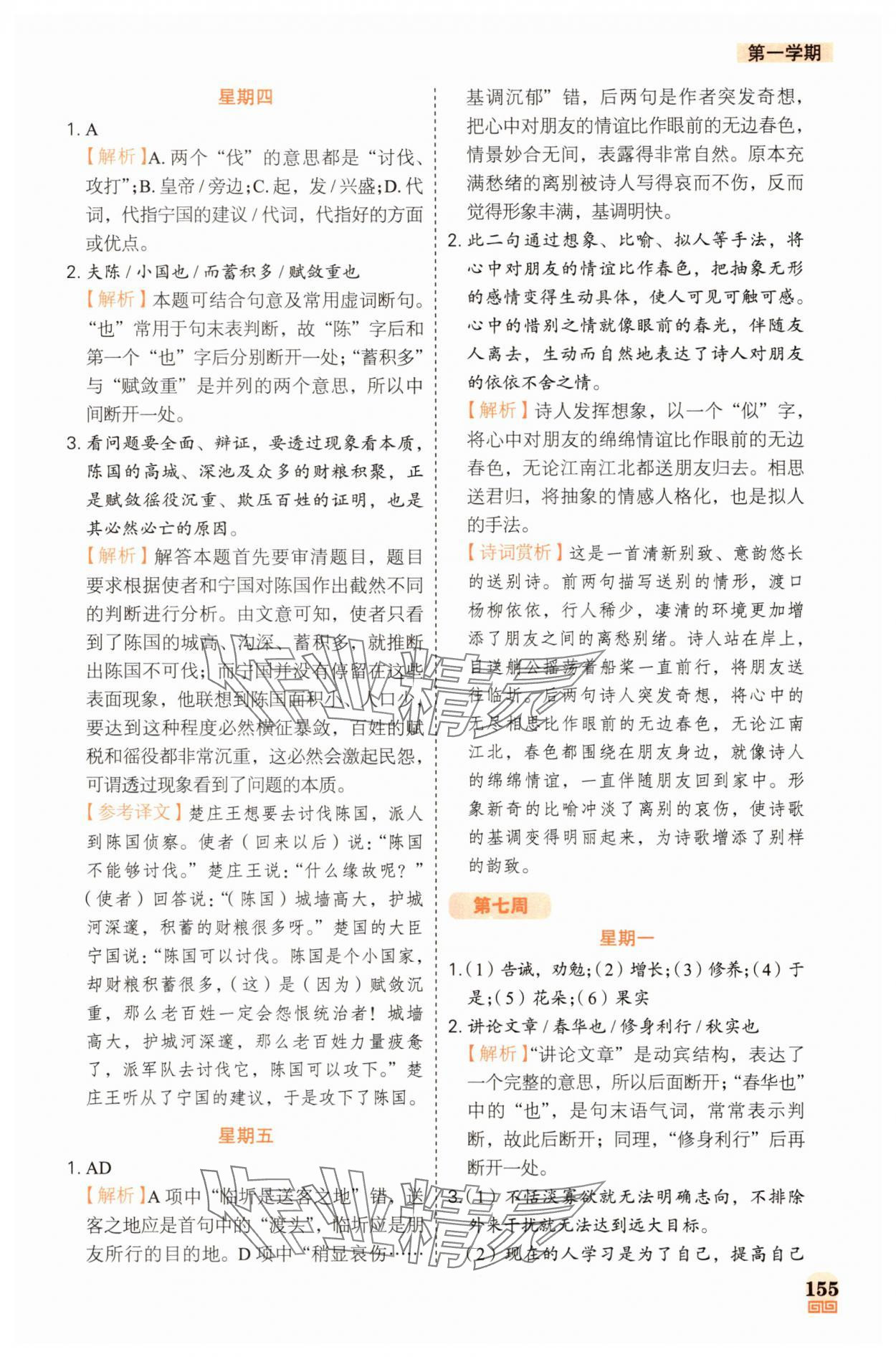 2025年課外文言文加古詩詞真題精練130篇七年級 第13頁