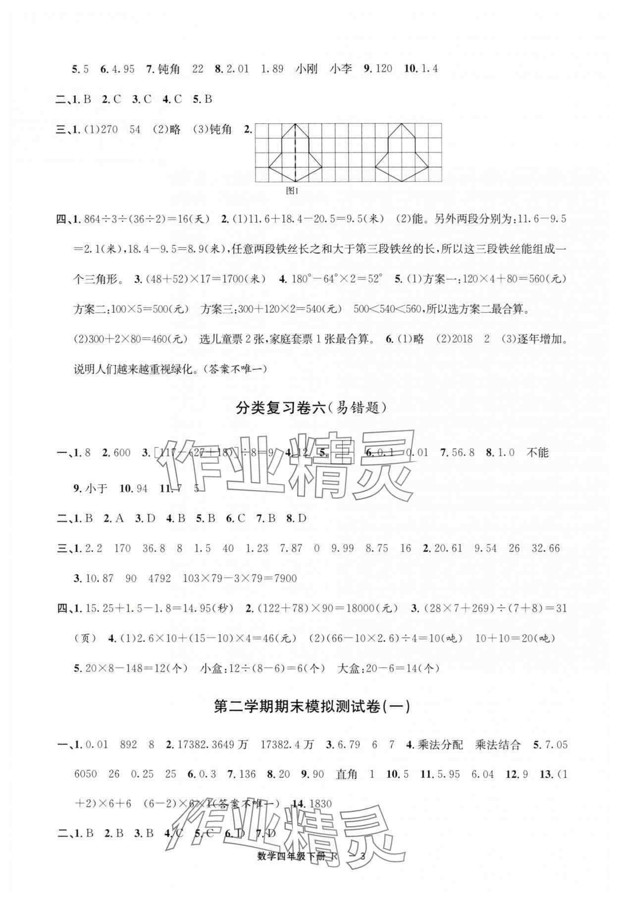 2025年浙江各地期末迎考卷四年級數學下冊人教版 第3頁